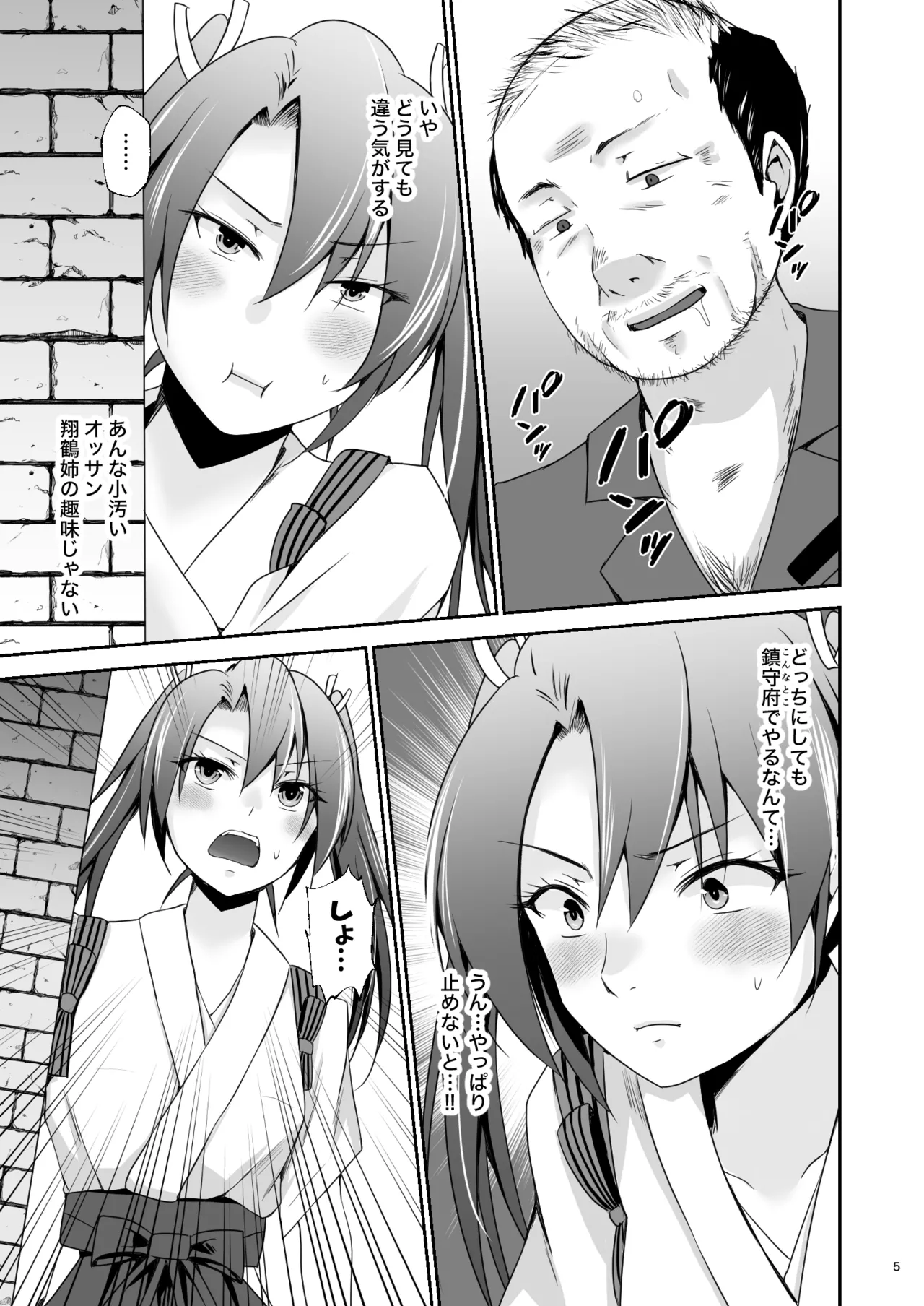 堕ちた鶴唳の連理 Page.6