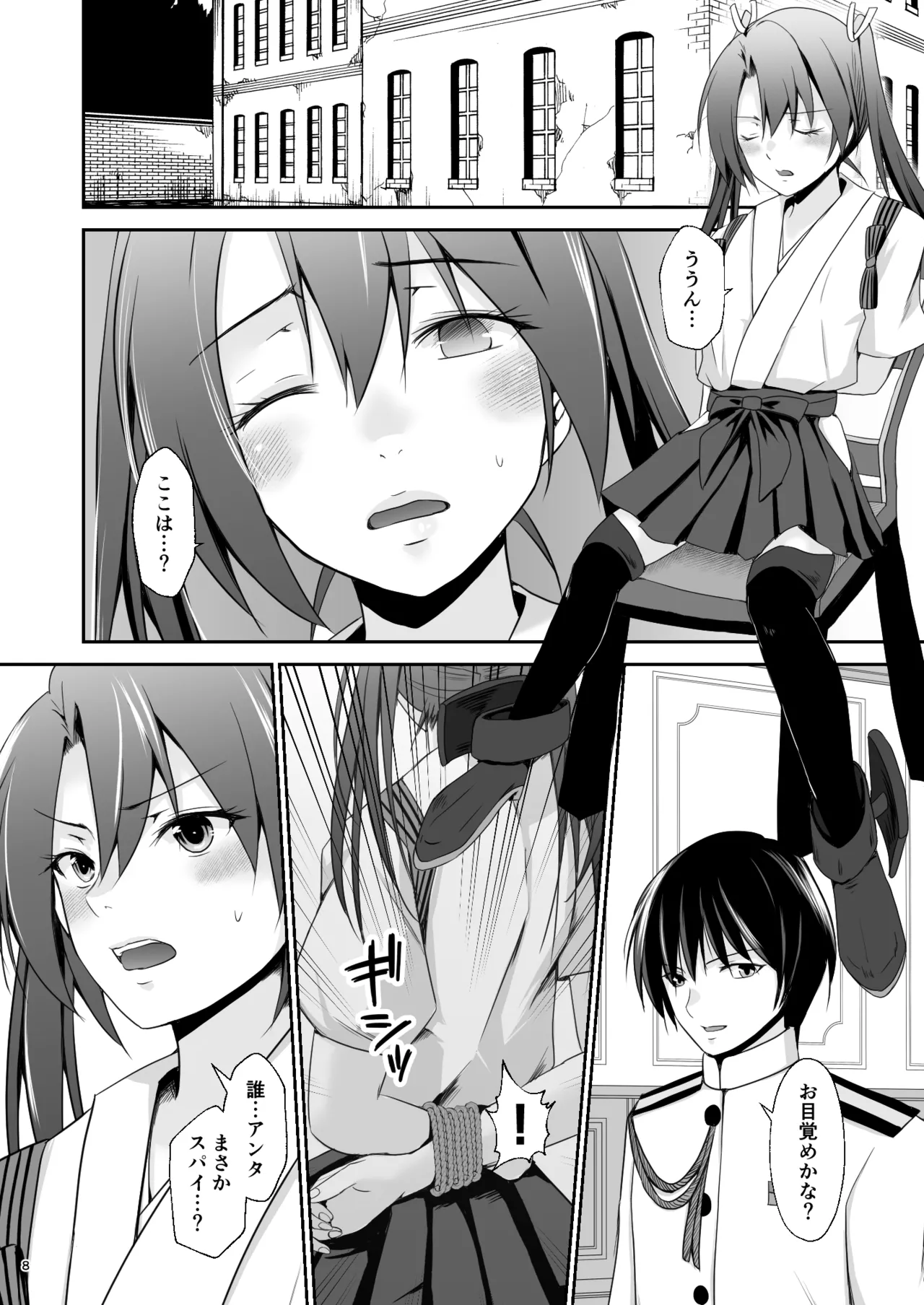 堕ちた鶴唳の連理 Page.9