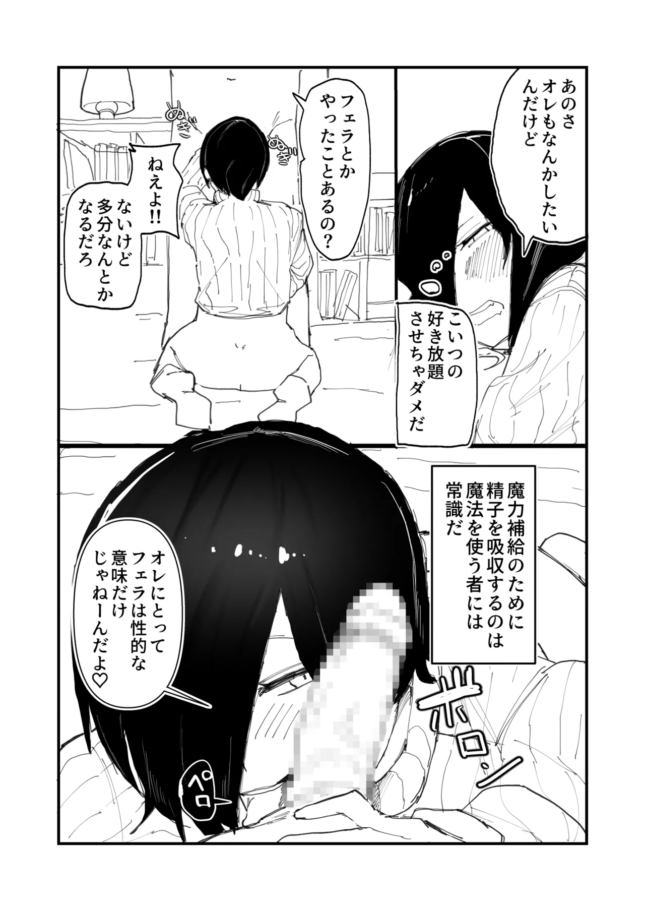 メスイキ男の娘ヒーラー勇者の妻になる。 Page.13