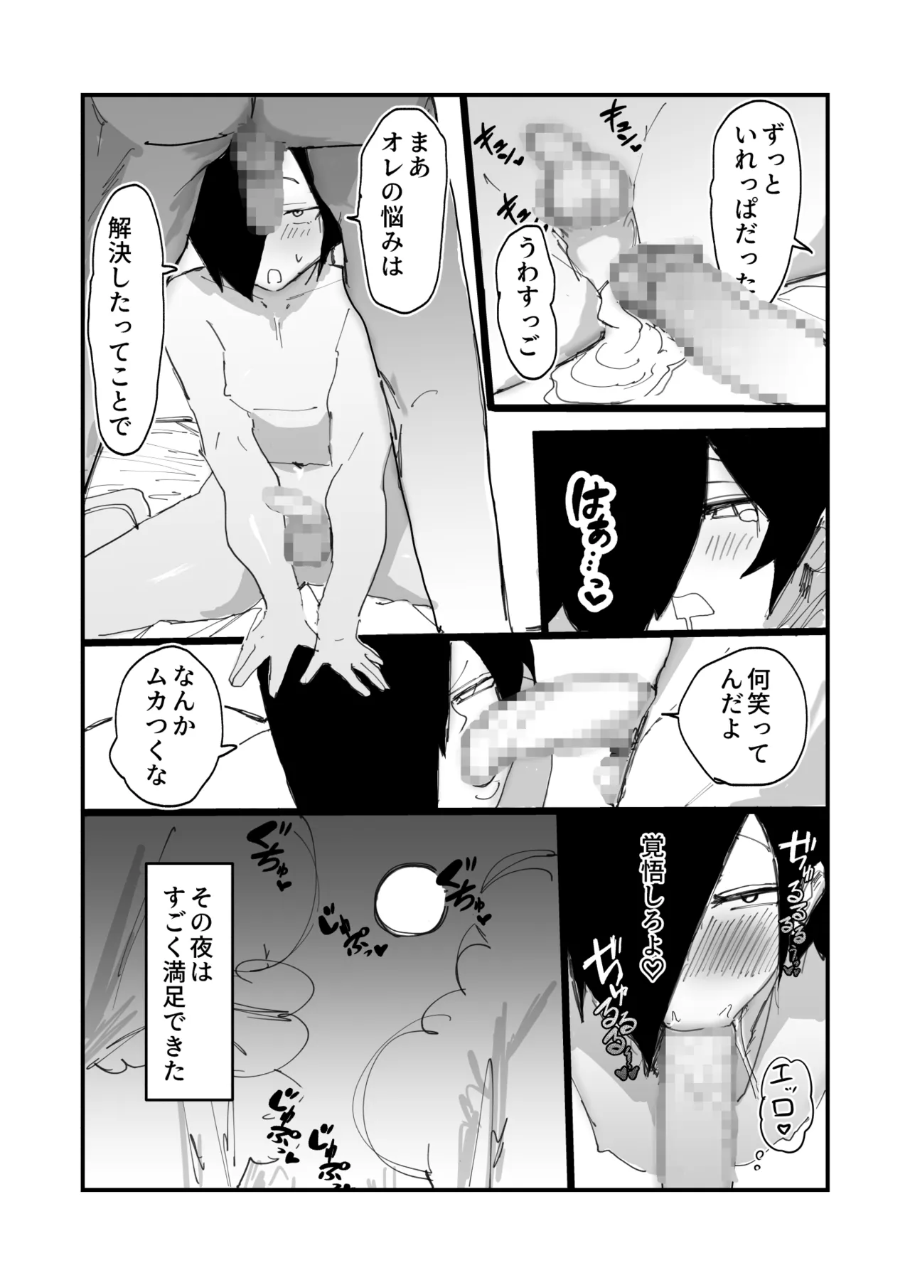 メスイキ男の娘ヒーラー勇者の妻になる。 Page.21