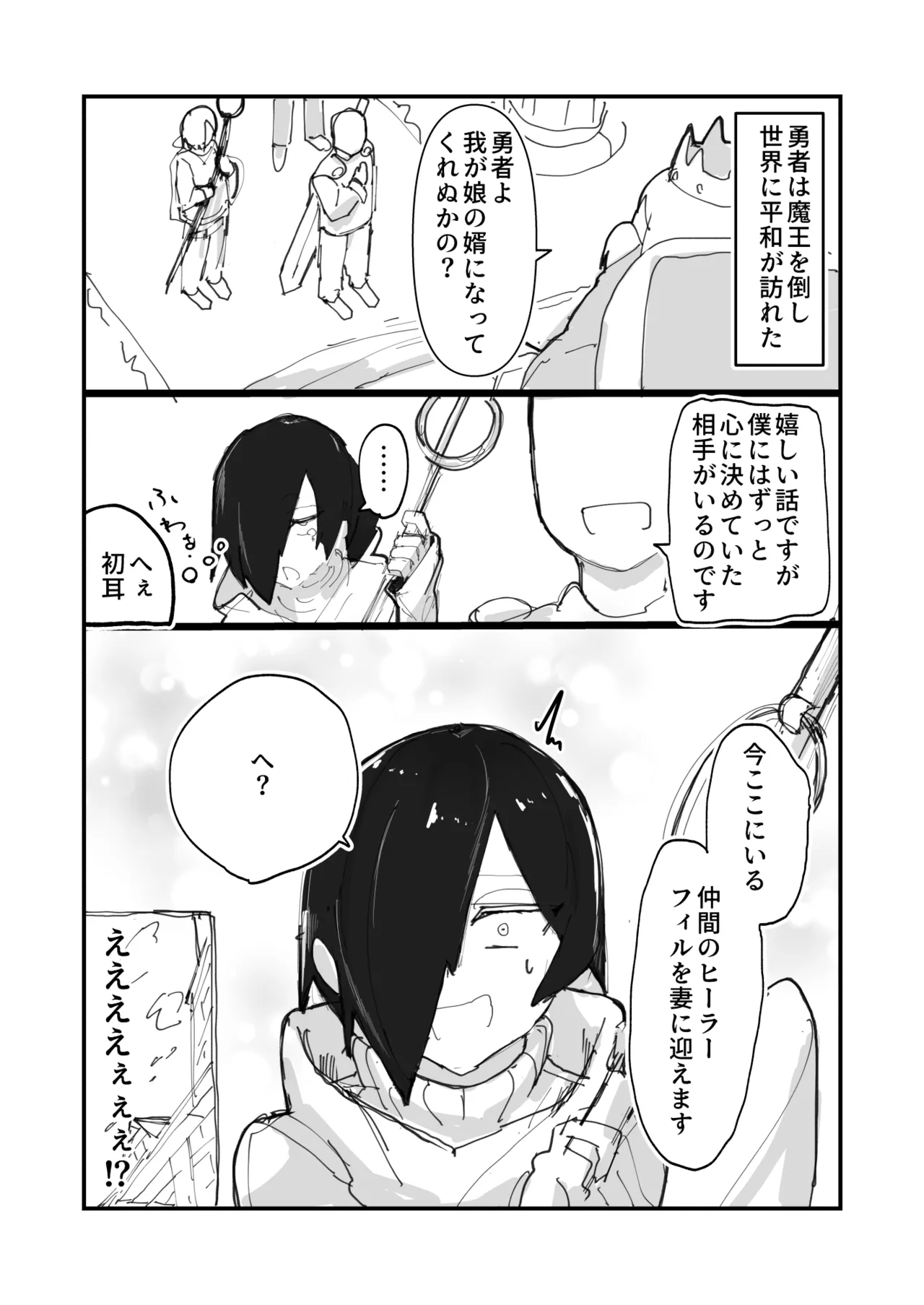 メスイキ男の娘ヒーラー勇者の妻になる。 Page.4