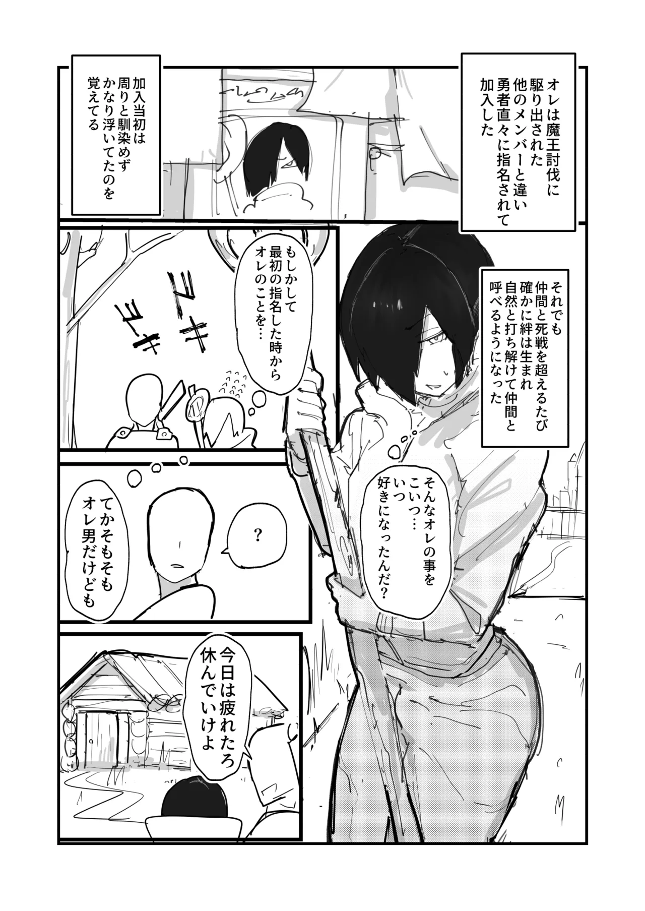 メスイキ男の娘ヒーラー勇者の妻になる。 Page.5