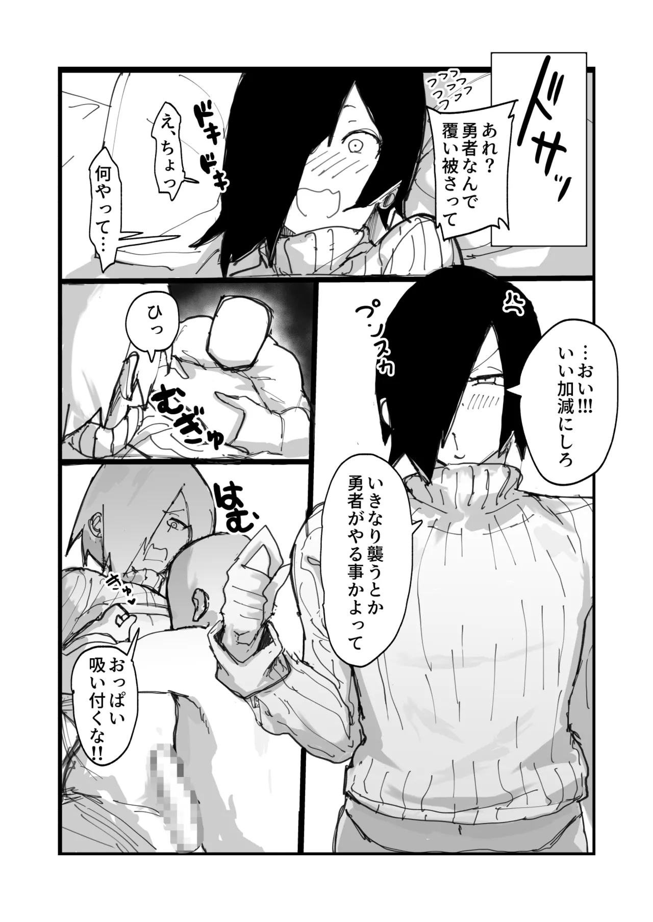 メスイキ男の娘ヒーラー勇者の妻になる。 Page.7