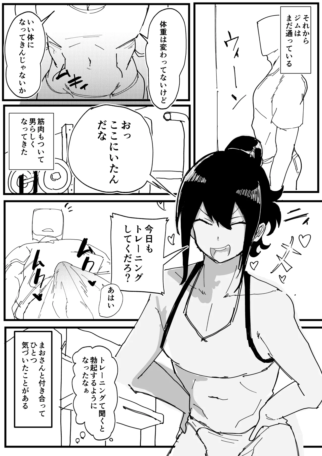 性欲強めの男の娘インストラクターと連続射精トレーニング♂ Page.33