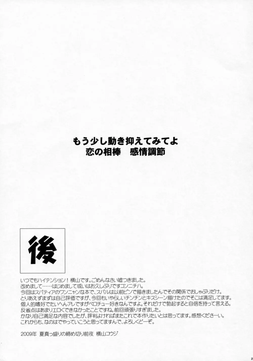 恋ノアイボウ心ノクピド Page.24