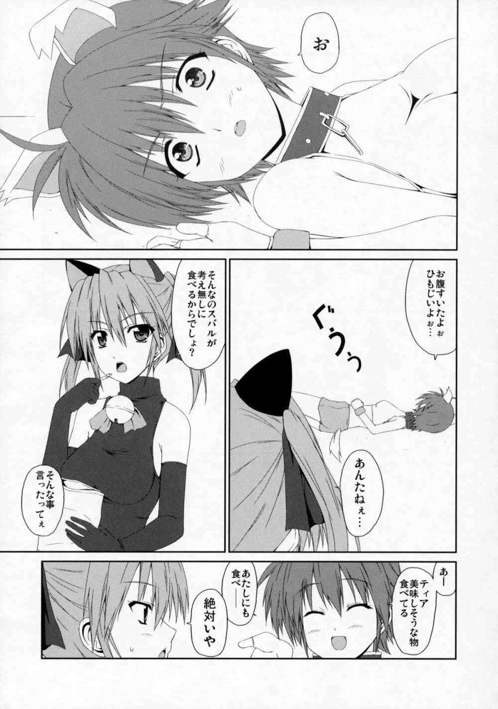 恋ノアイボウ心ノクピド Page.4
