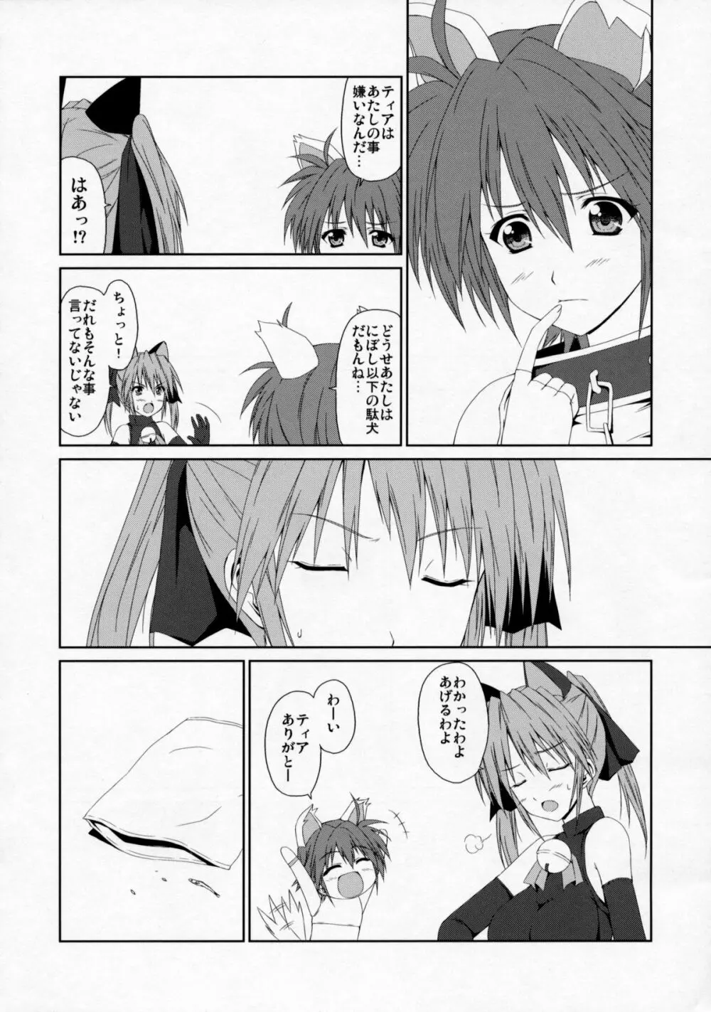 恋ノアイボウ心ノクピド Page.5