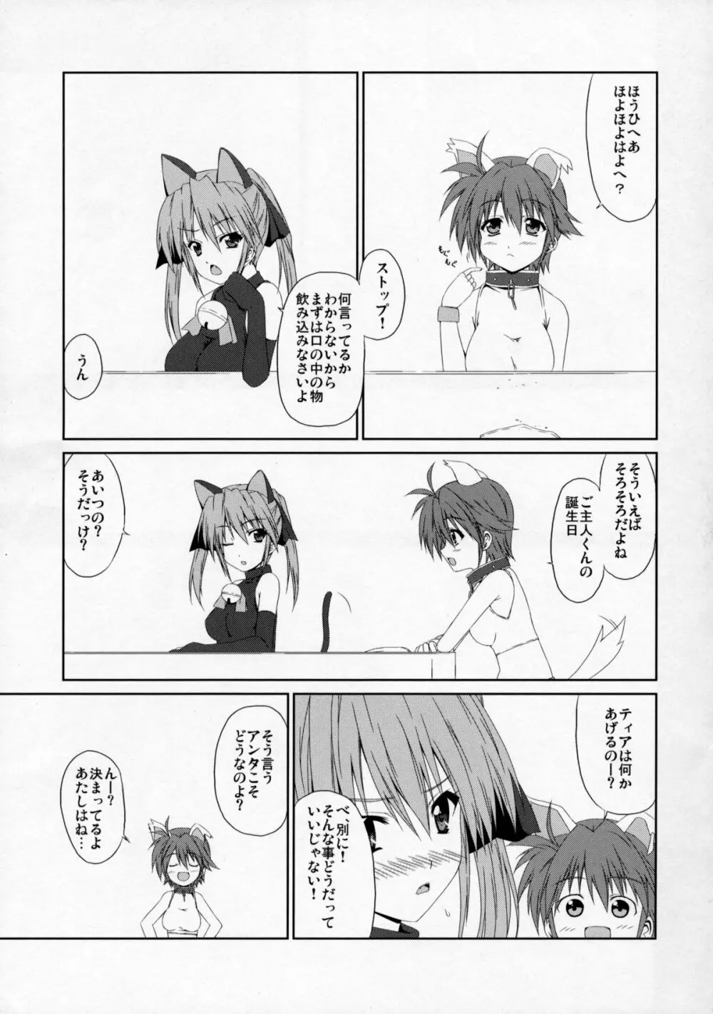 恋ノアイボウ心ノクピド Page.6