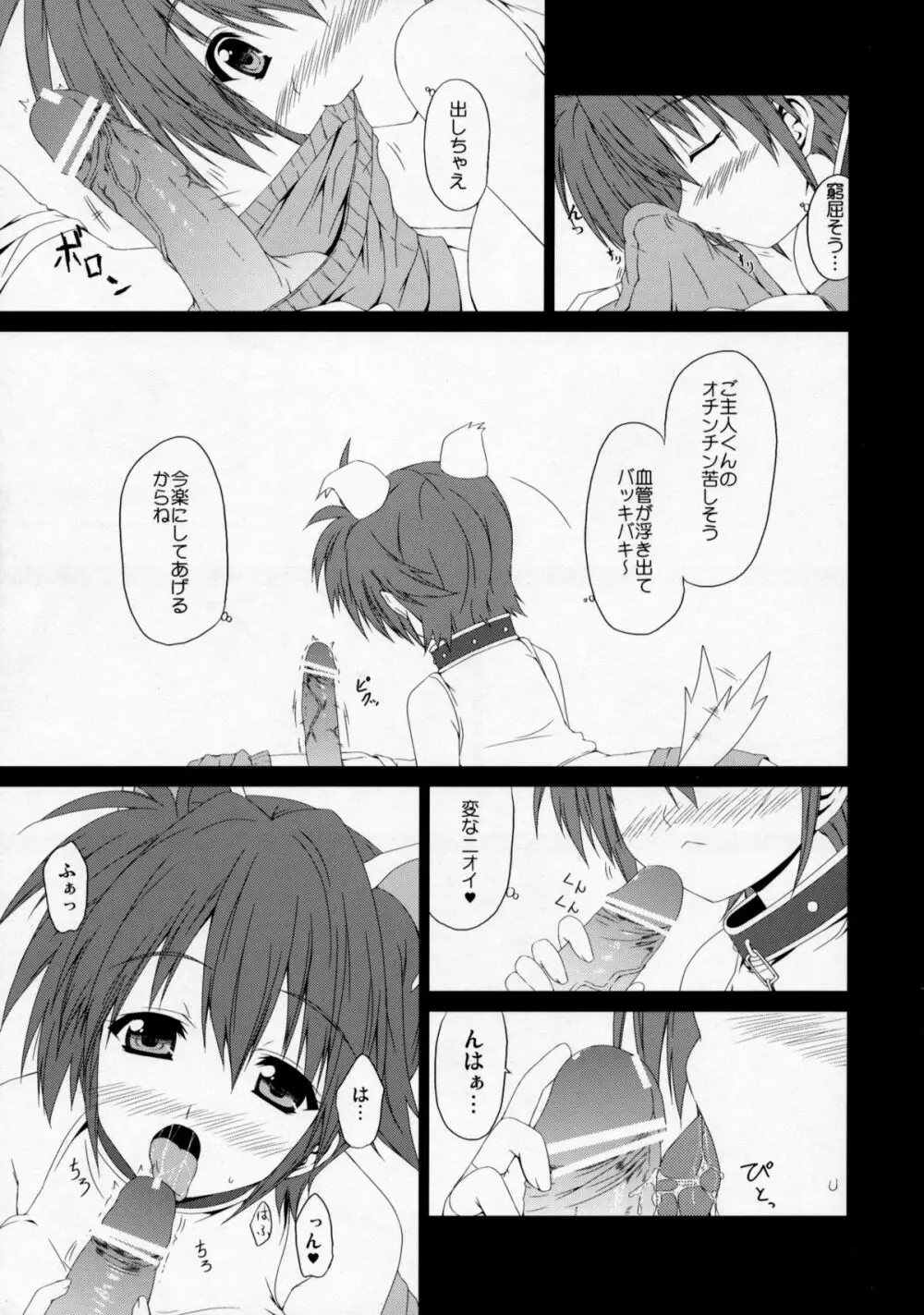 恋ノアイボウ心ノクピド Page.8