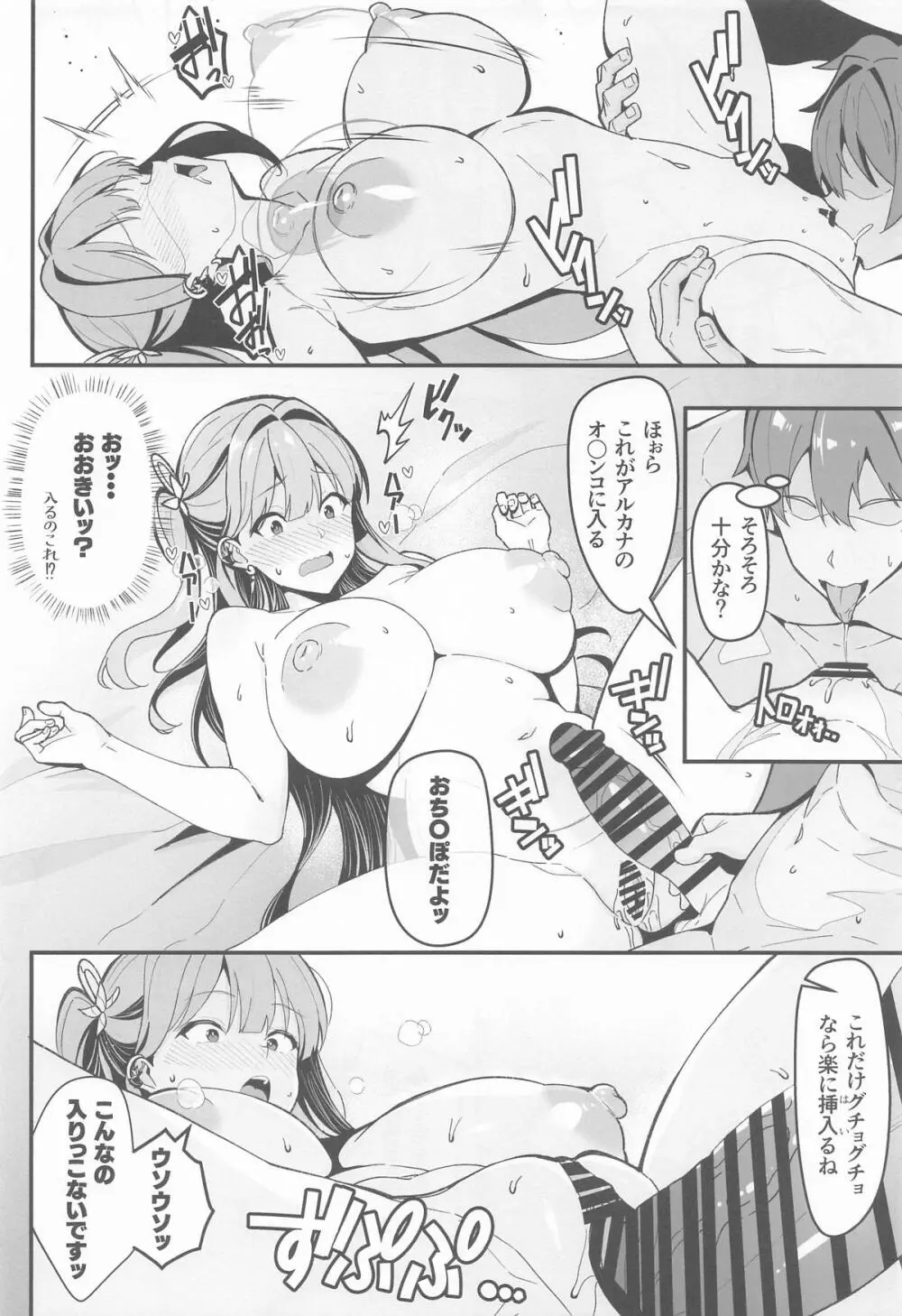 推しとのチンチェインド Page.11