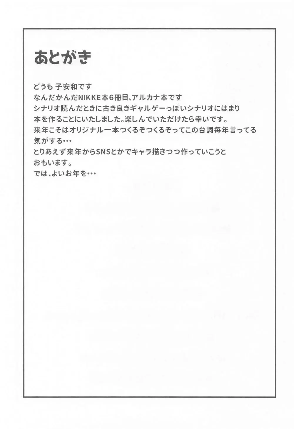 推しとのチンチェインド Page.24