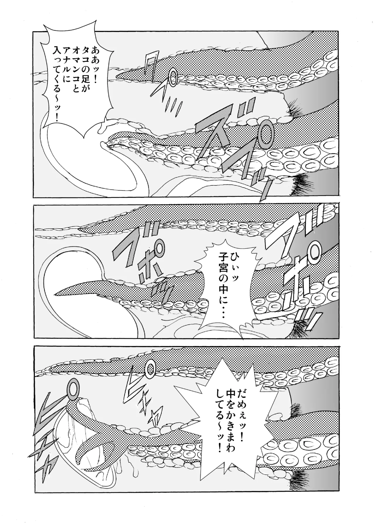 はめちゃん海物語2 Page.23