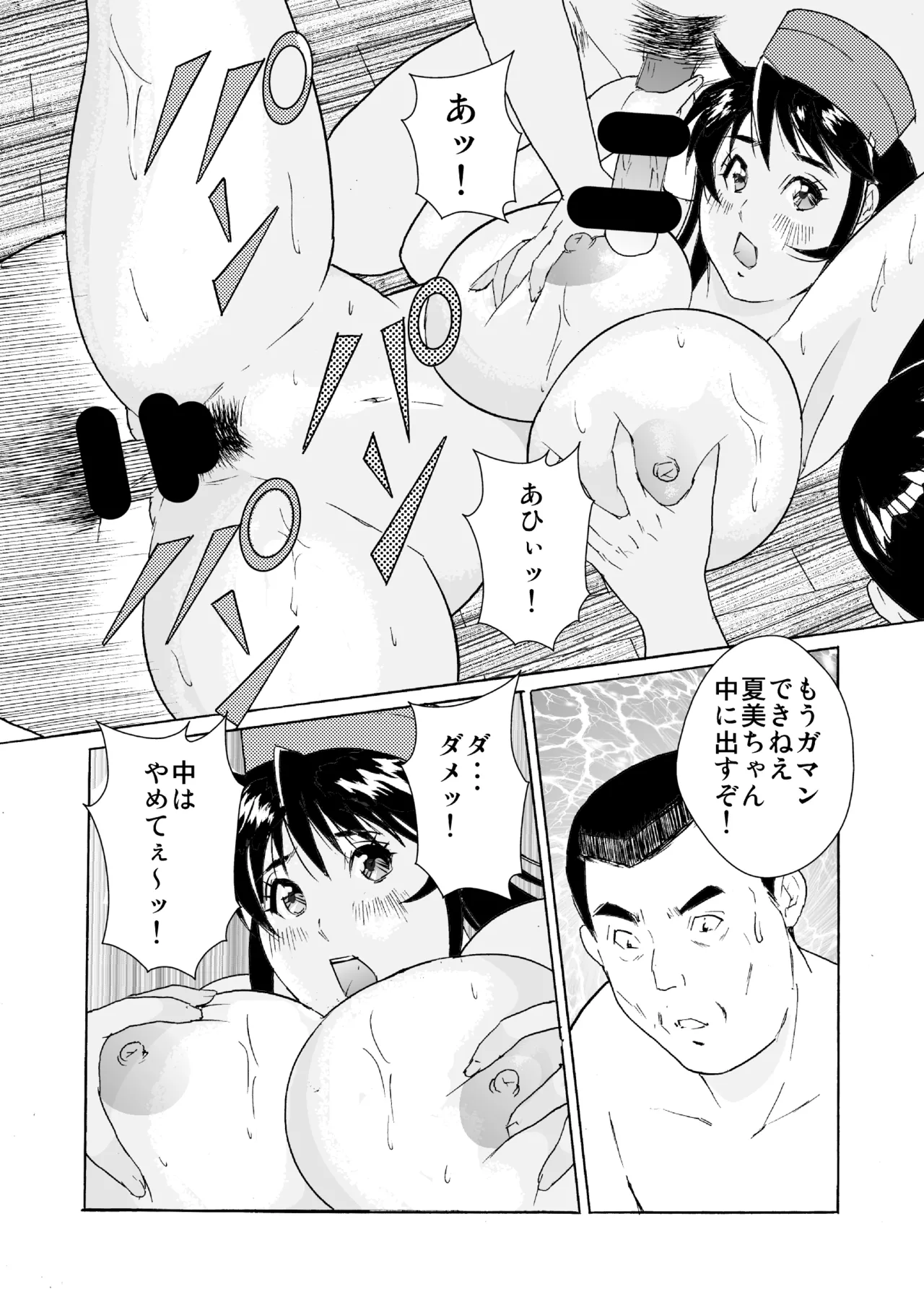 はめちゃん海物語2 Page.27