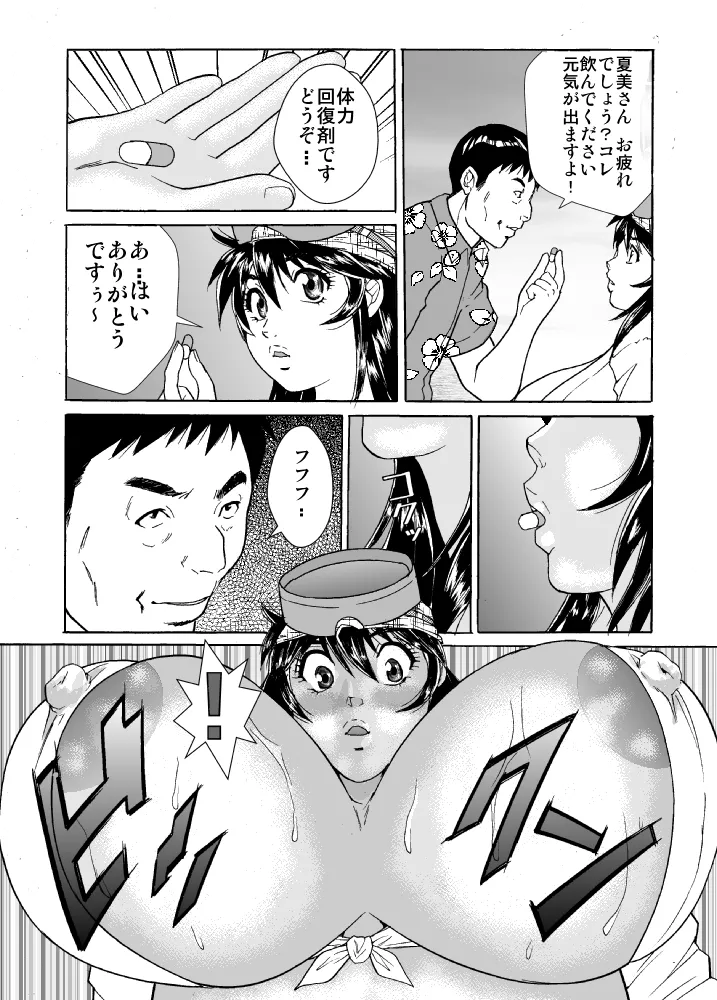 はめちゃん海物語 Page.11