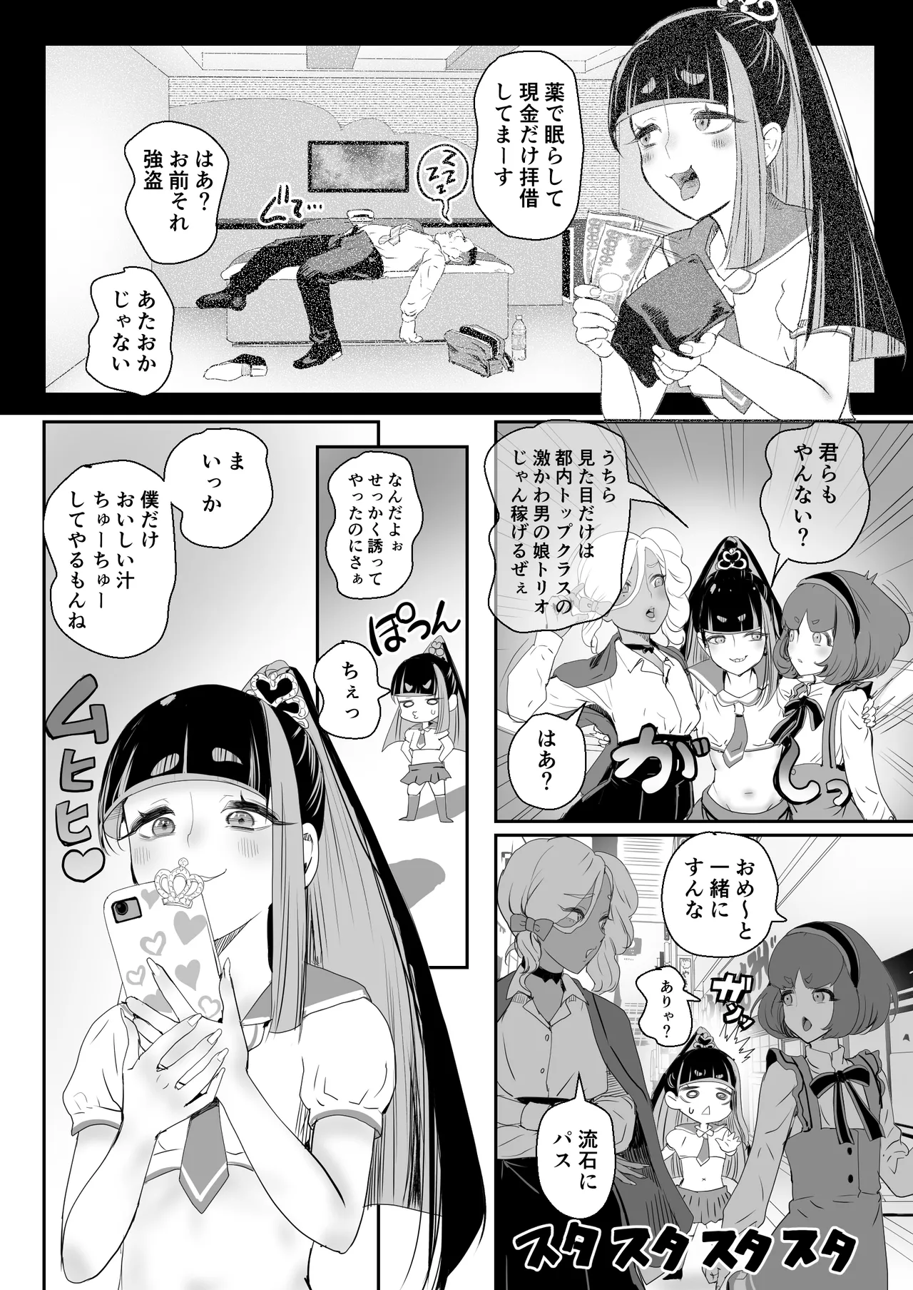 ごめんなさいしてもゆるさない〜いただき男の娘輪●おしおき編〜 Page.3