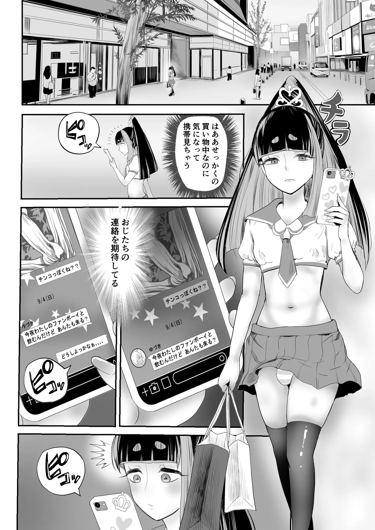 ごめんなさいしてもゆるさない〜いただき男の娘輪●おしおき編〜 Page.35