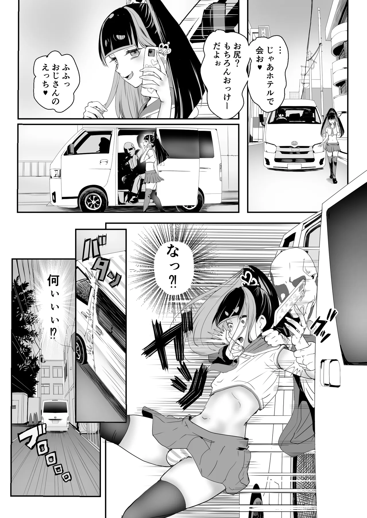 ごめんなさいしてもゆるさない〜いただき男の娘輪●おしおき編〜 Page.4