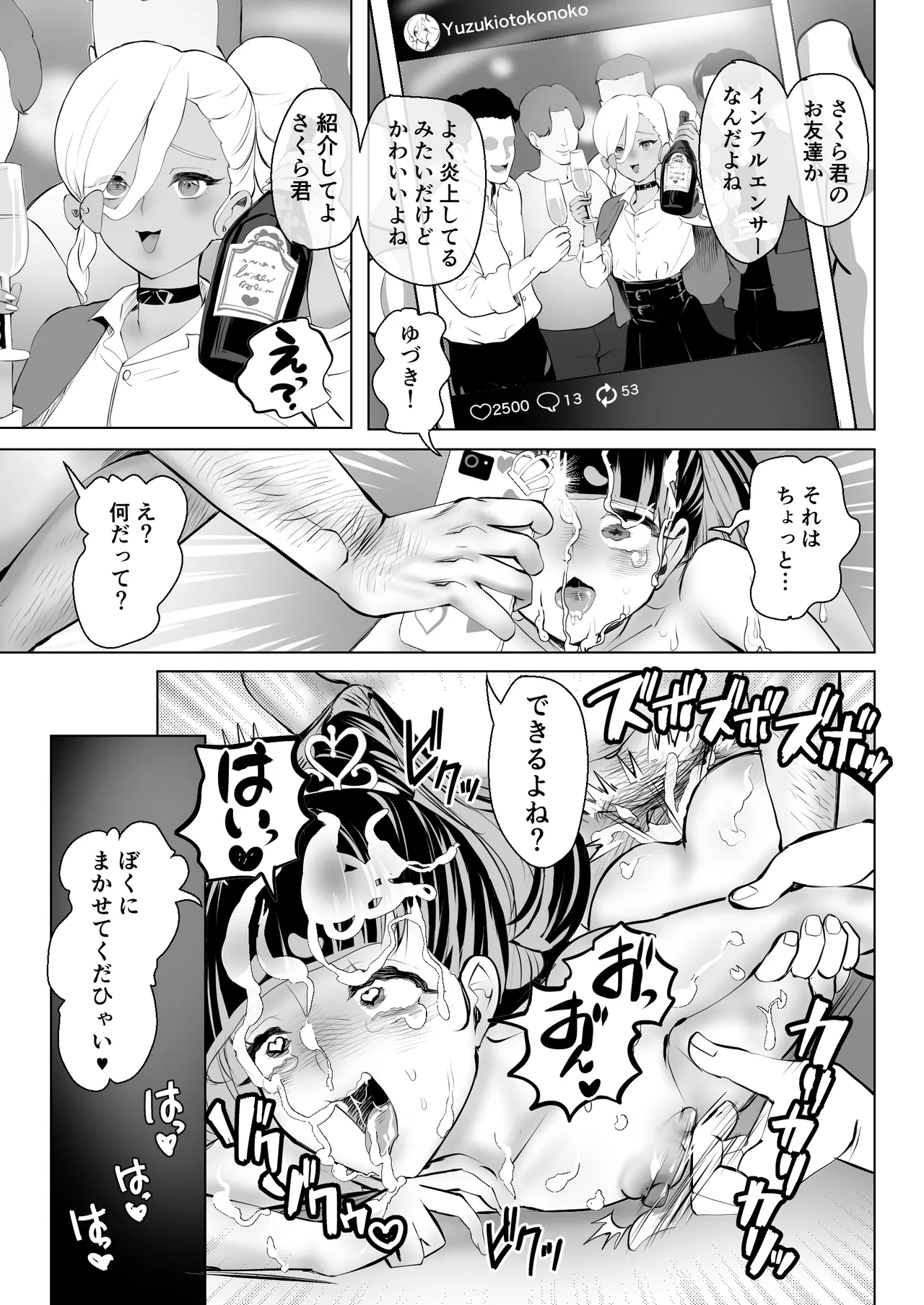 ごめんなさいしてもゆるさない〜いただき男の娘輪●おしおき編〜 Page.48