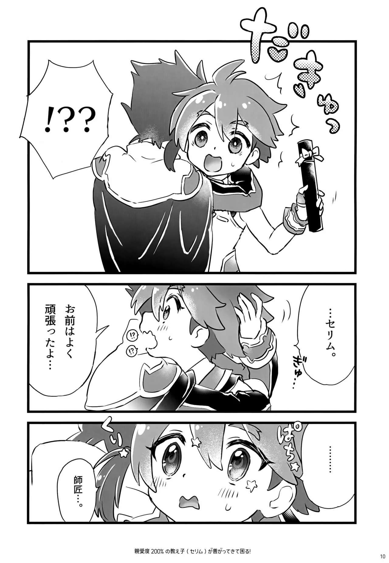 親愛度200％の教え子が善がってきて困る！ Page.10