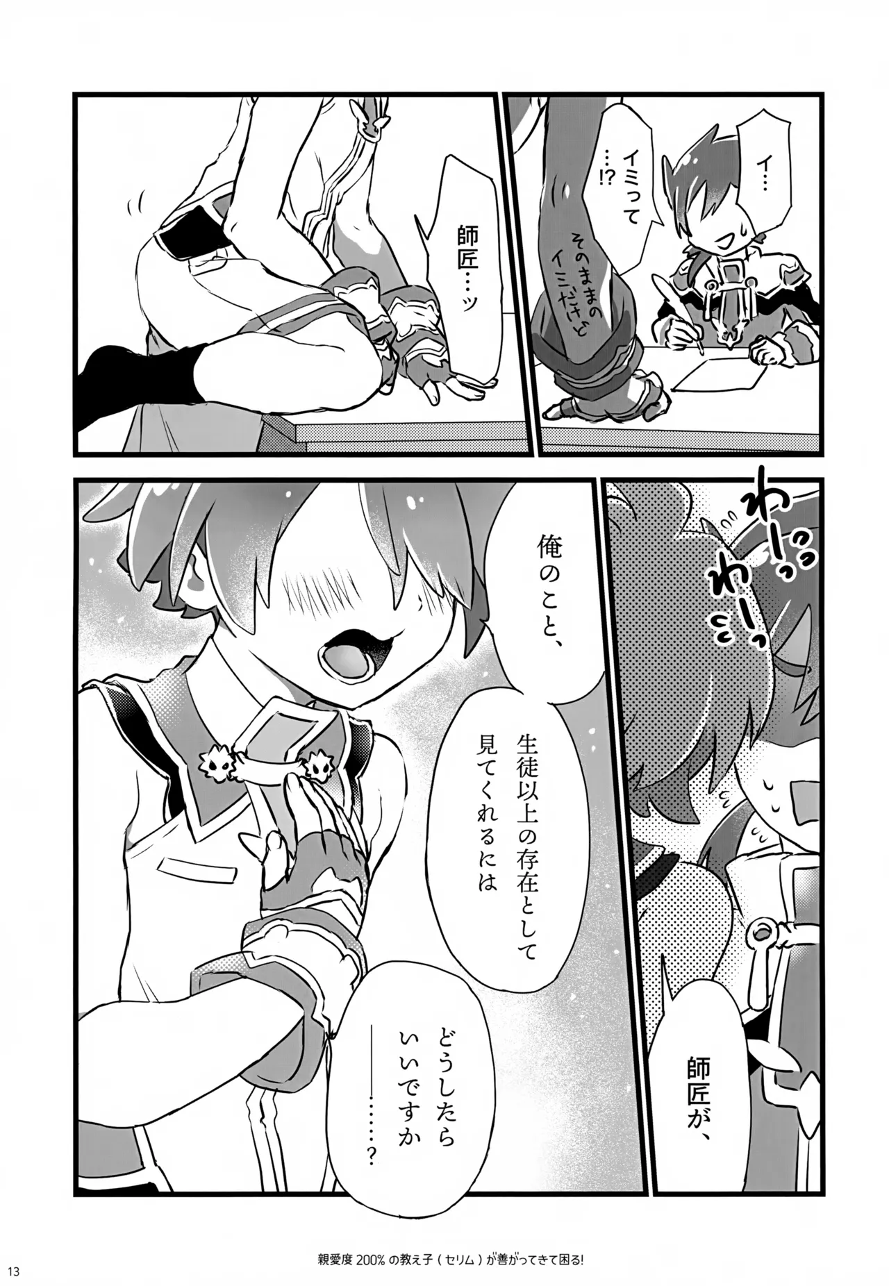 親愛度200％の教え子が善がってきて困る！ Page.13