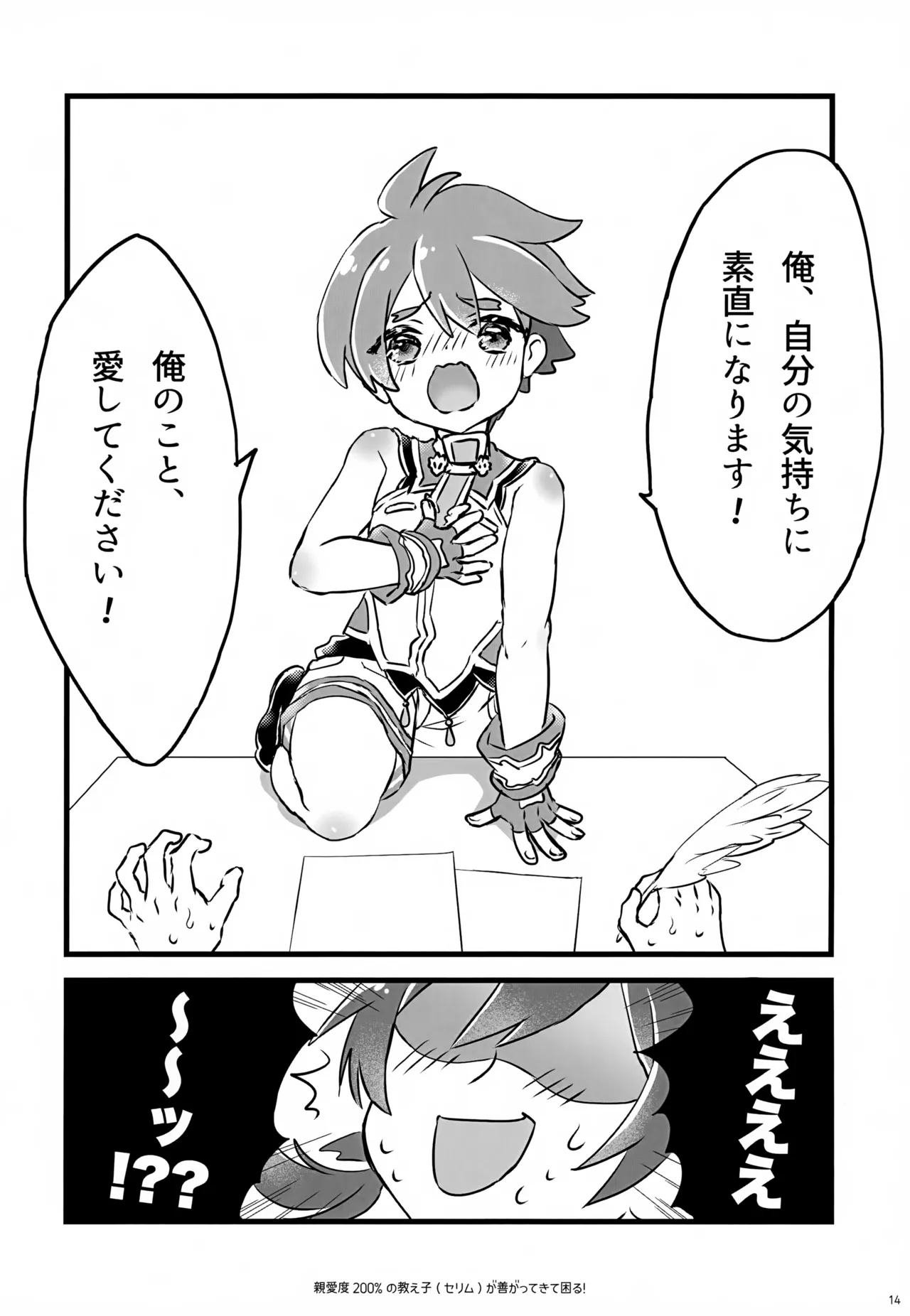 親愛度200％の教え子が善がってきて困る！ Page.14