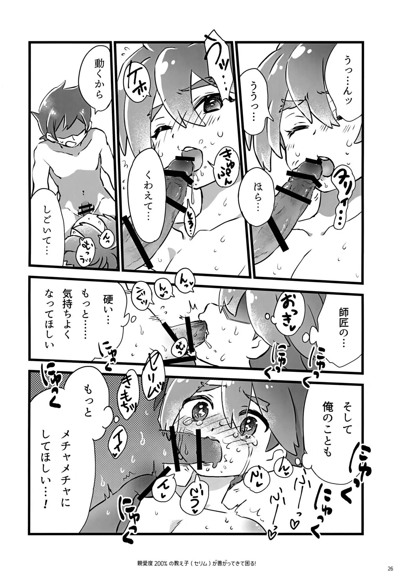 親愛度200％の教え子が善がってきて困る！ Page.26