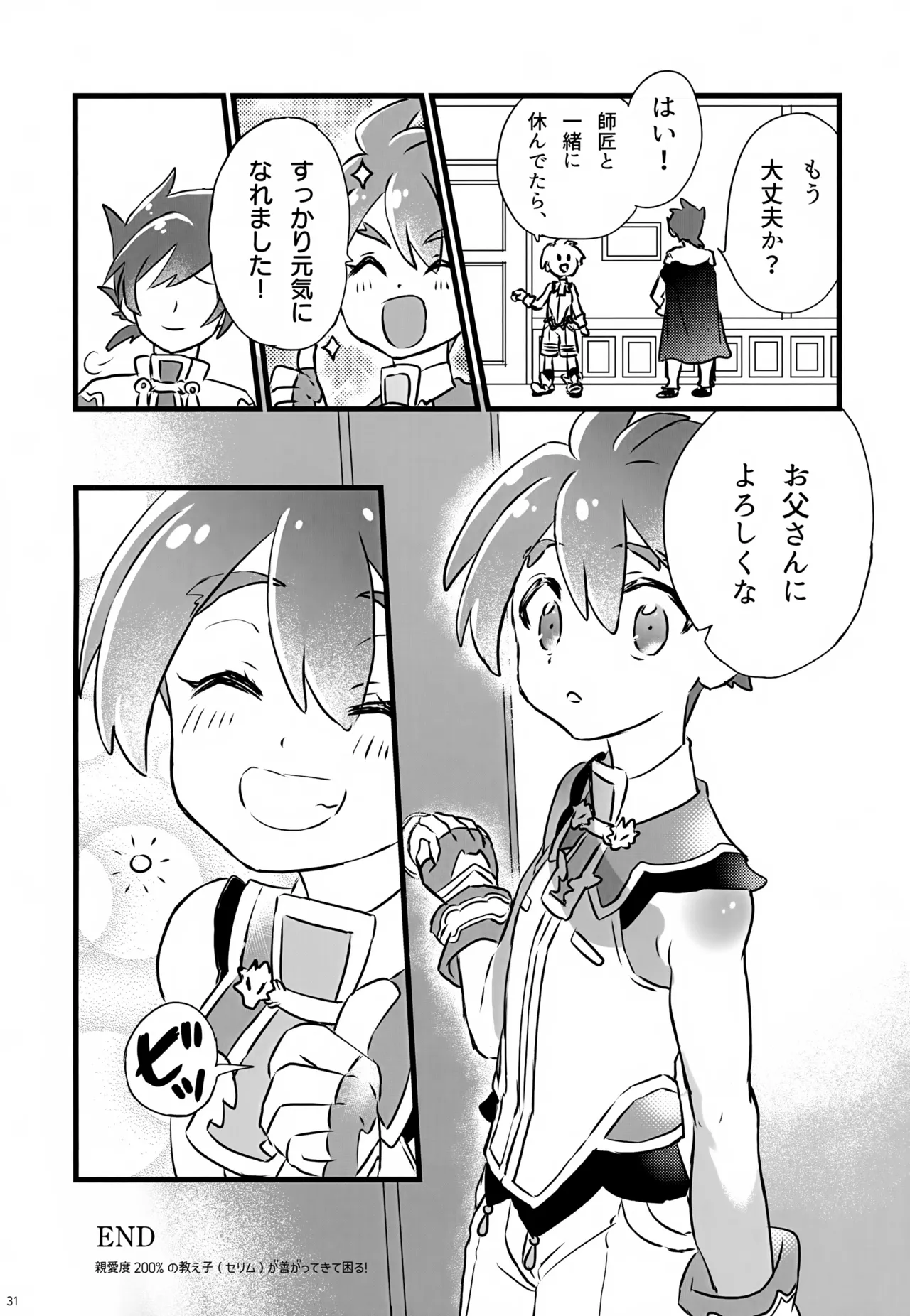 親愛度200％の教え子が善がってきて困る！ Page.31