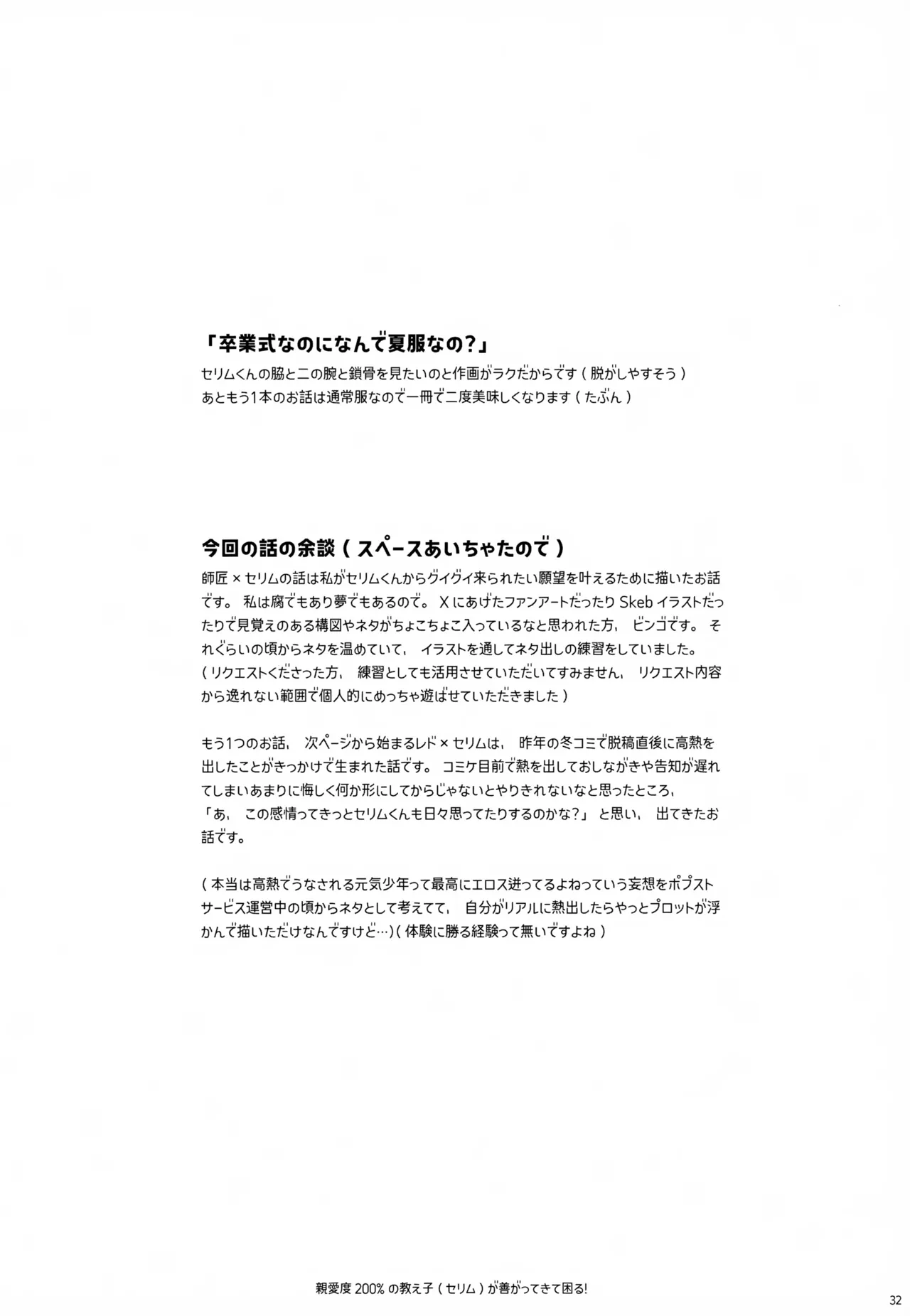 親愛度200％の教え子が善がってきて困る！ Page.32