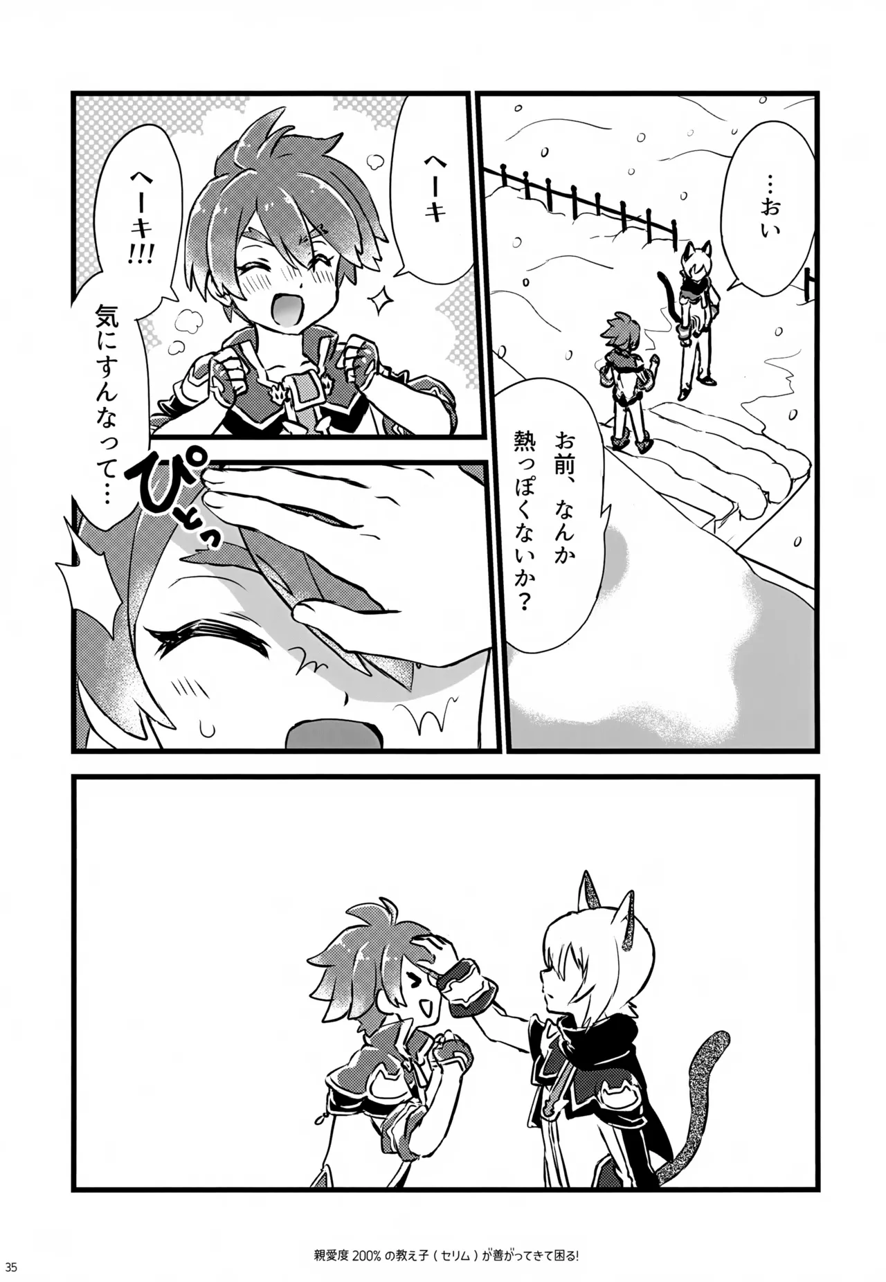 親愛度200％の教え子が善がってきて困る！ Page.35