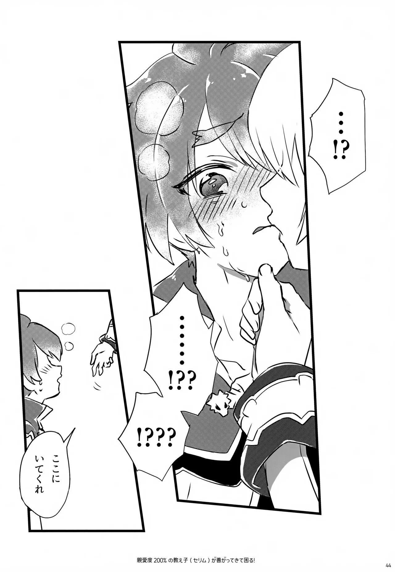 親愛度200％の教え子が善がってきて困る！ Page.44