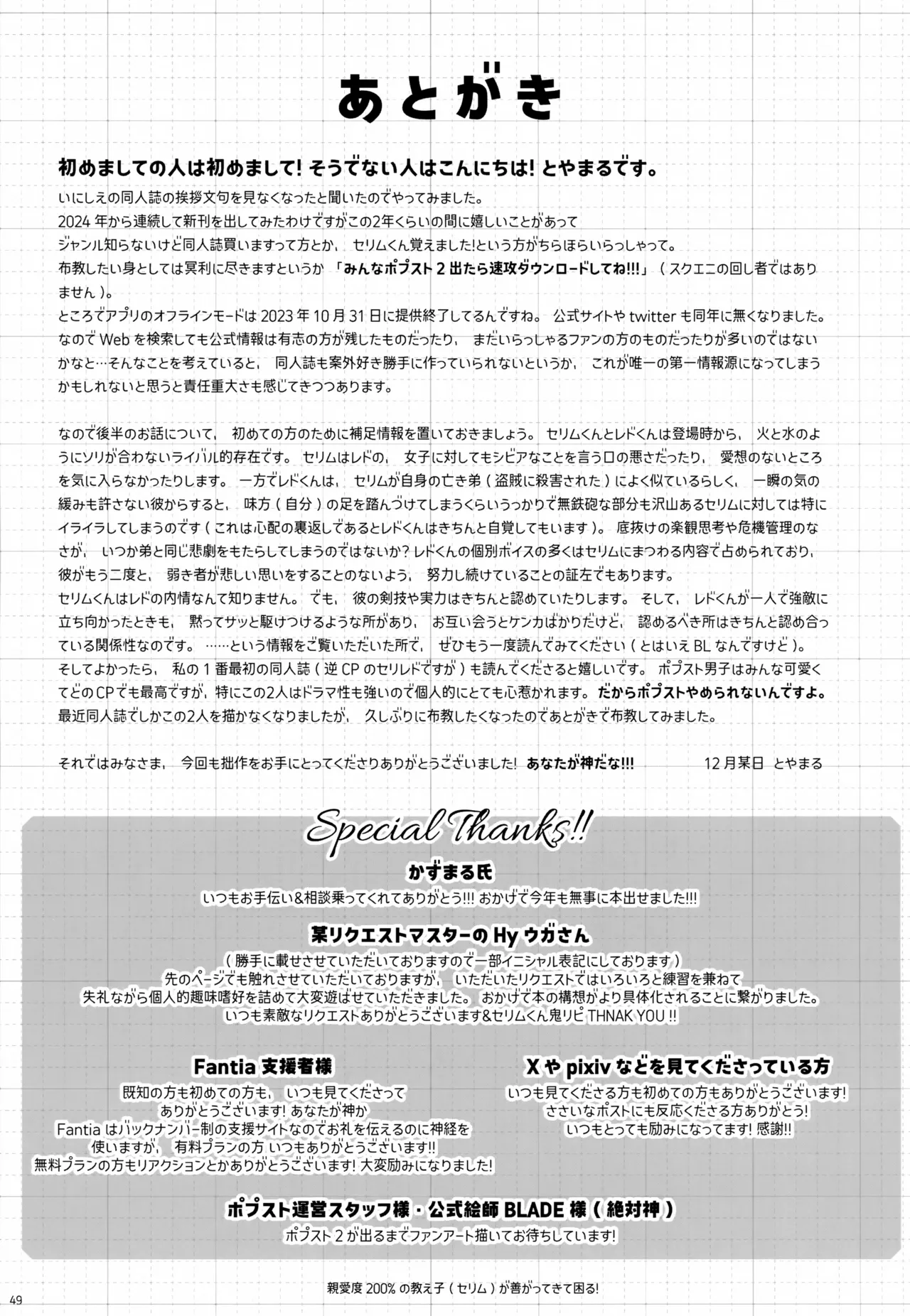 親愛度200％の教え子が善がってきて困る！ Page.49