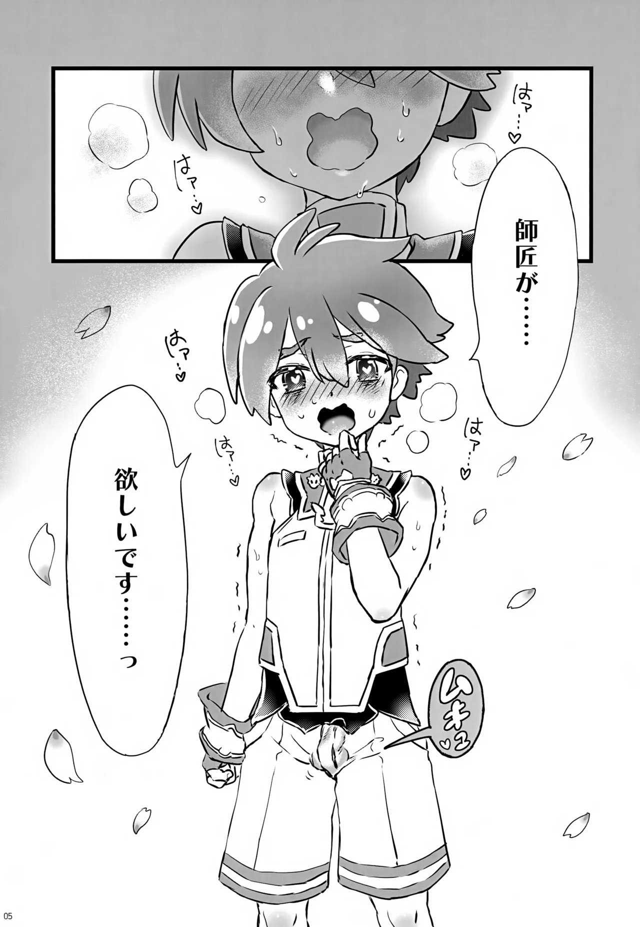 親愛度200％の教え子が善がってきて困る！ Page.5