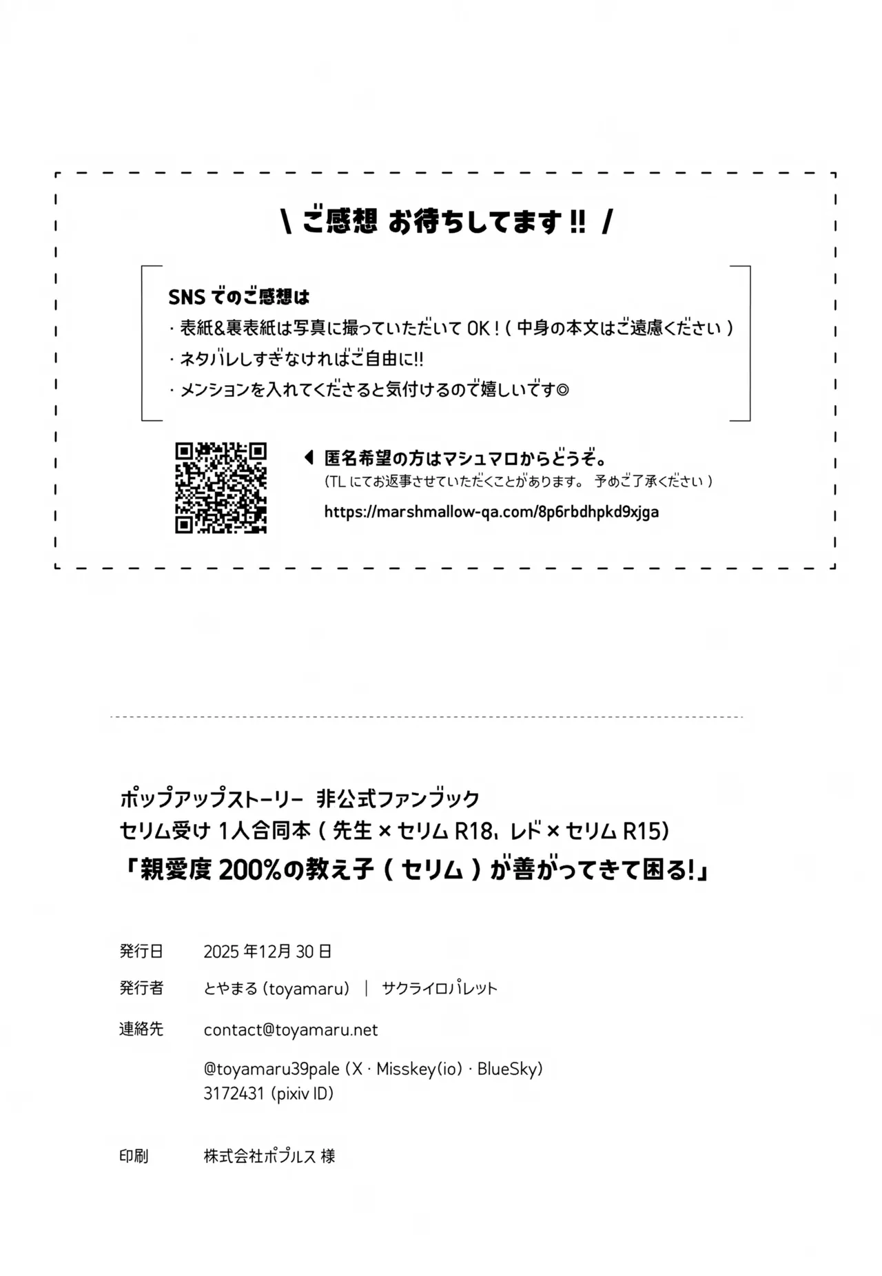 親愛度200％の教え子が善がってきて困る！ Page.52