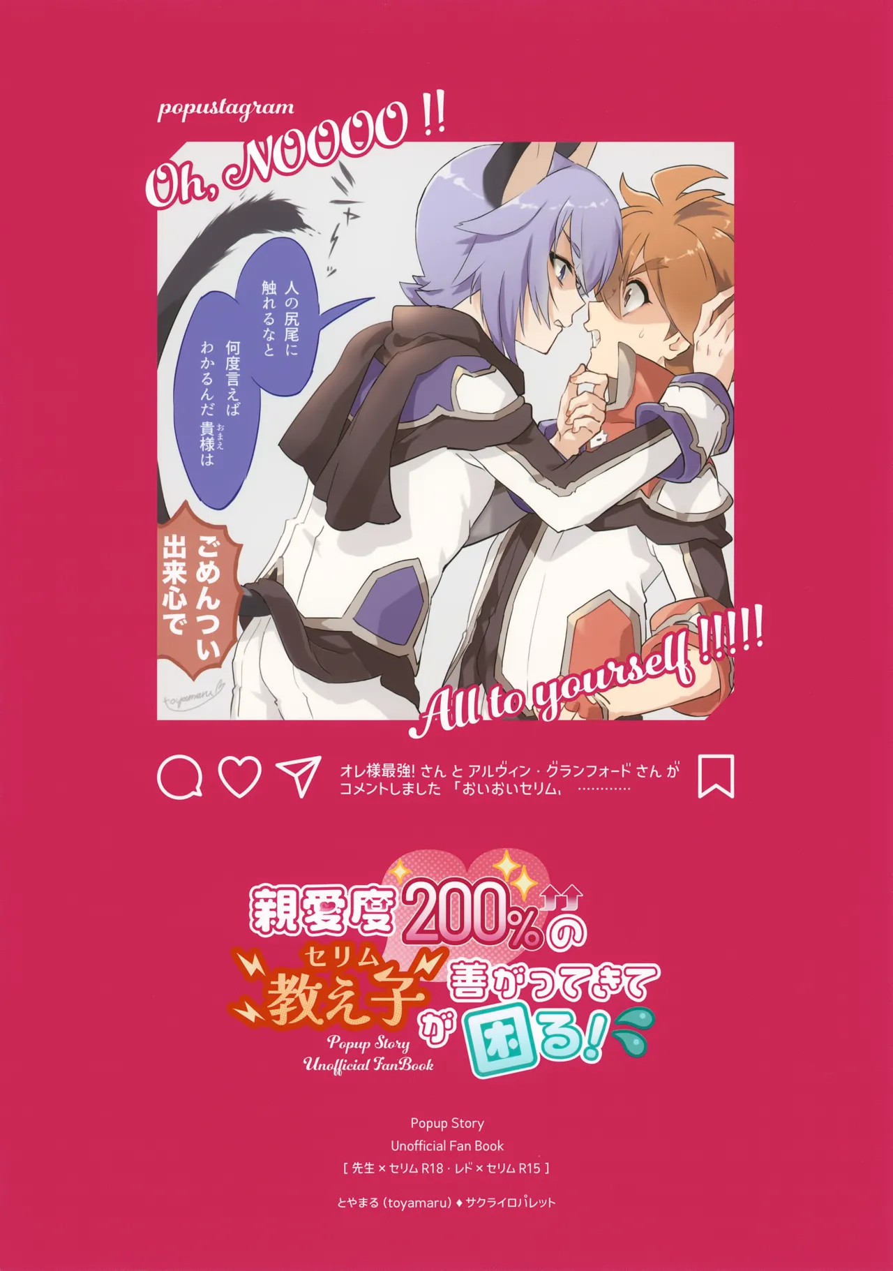 親愛度200％の教え子が善がってきて困る！ Page.53