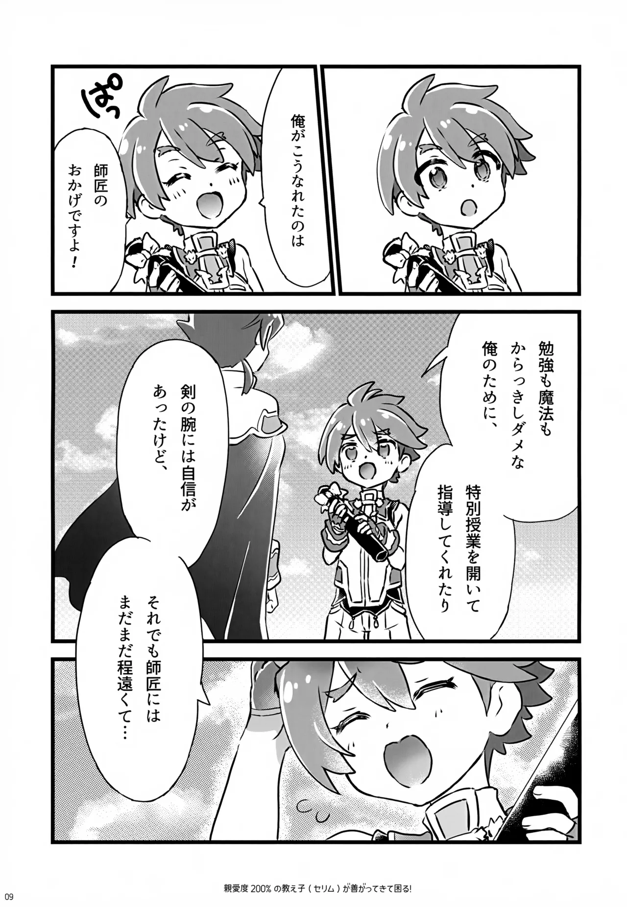 親愛度200％の教え子が善がってきて困る！ Page.9