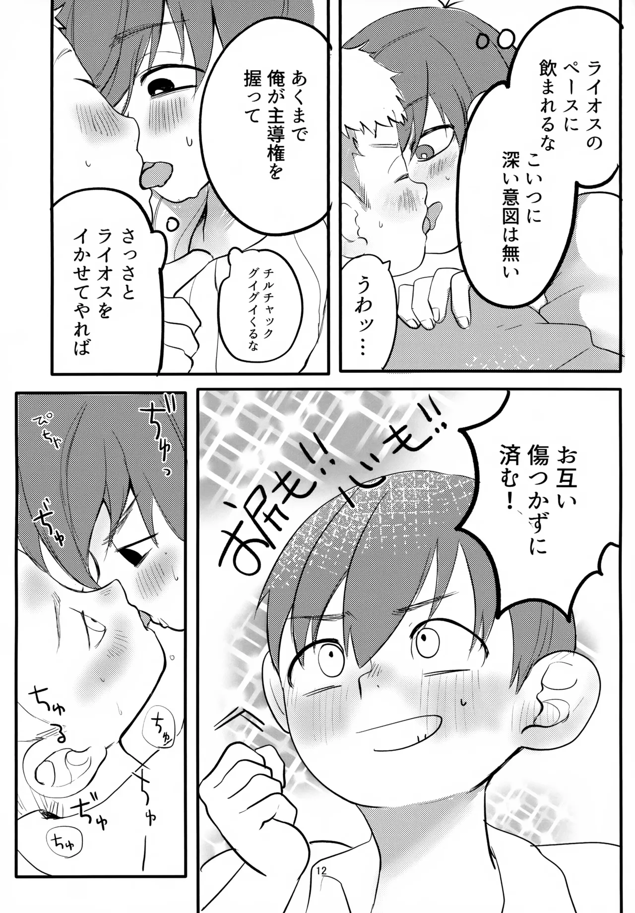 お願いチルチャック Page.12