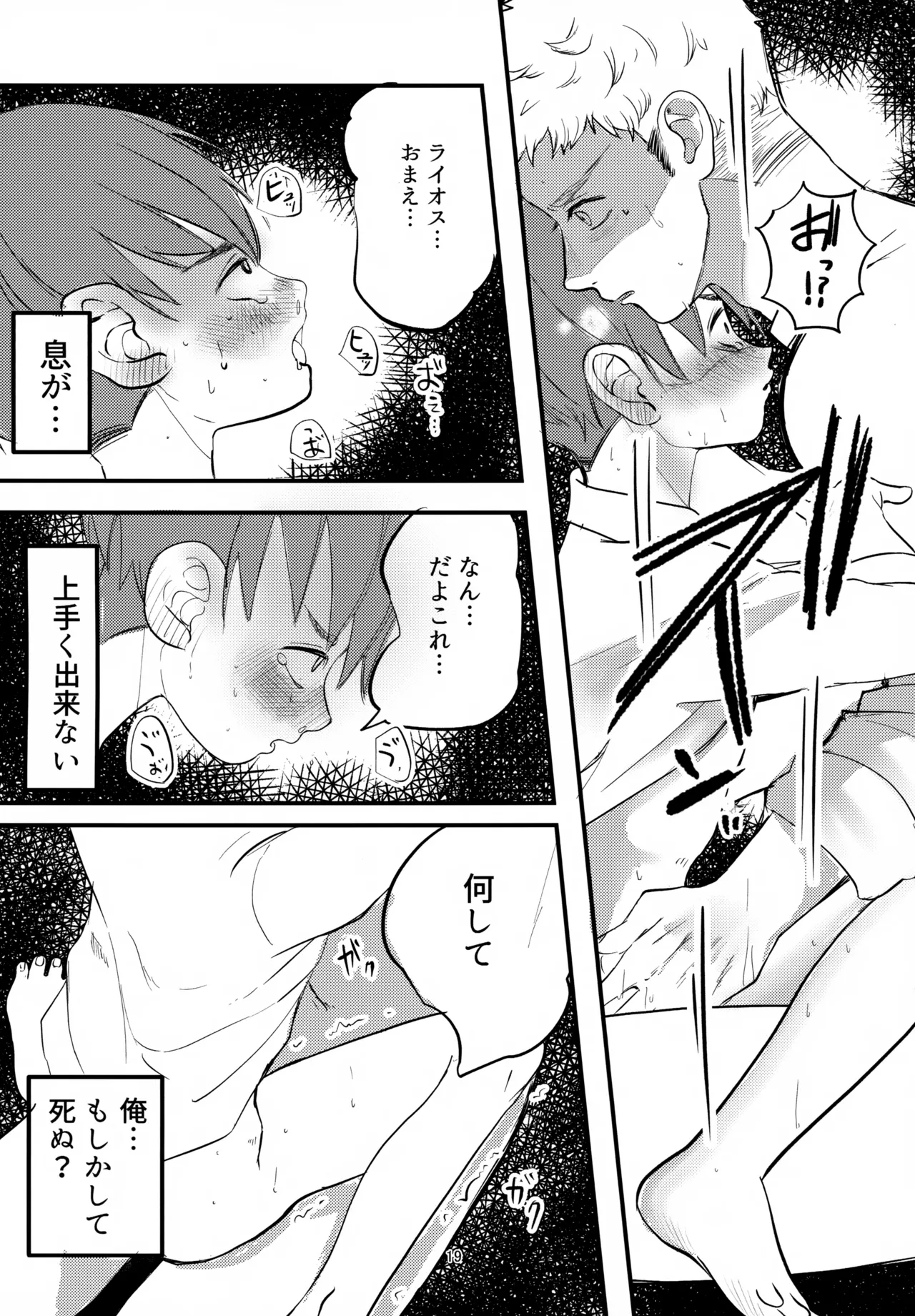 お願いチルチャック Page.19