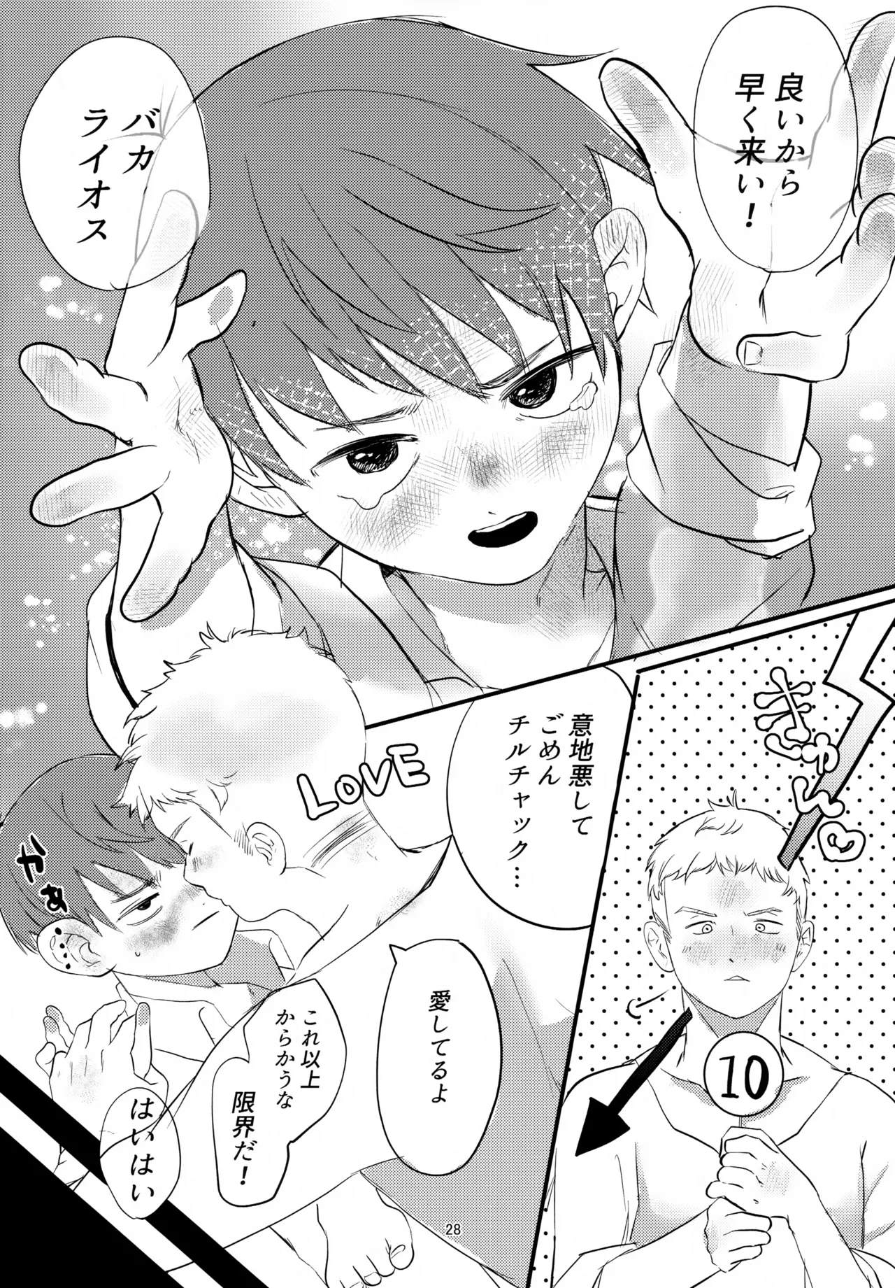 お願いチルチャック Page.28