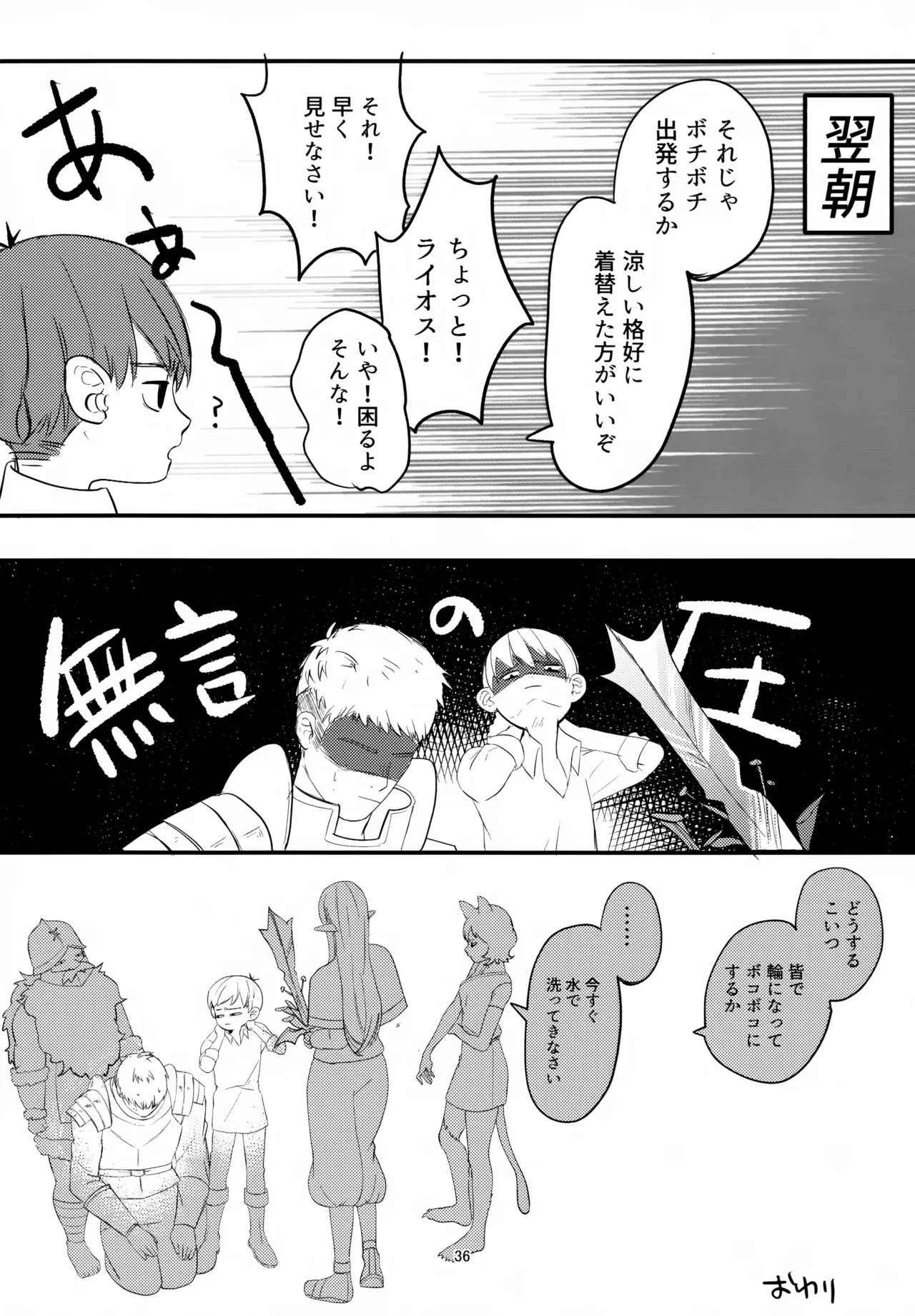 お願いチルチャック Page.36