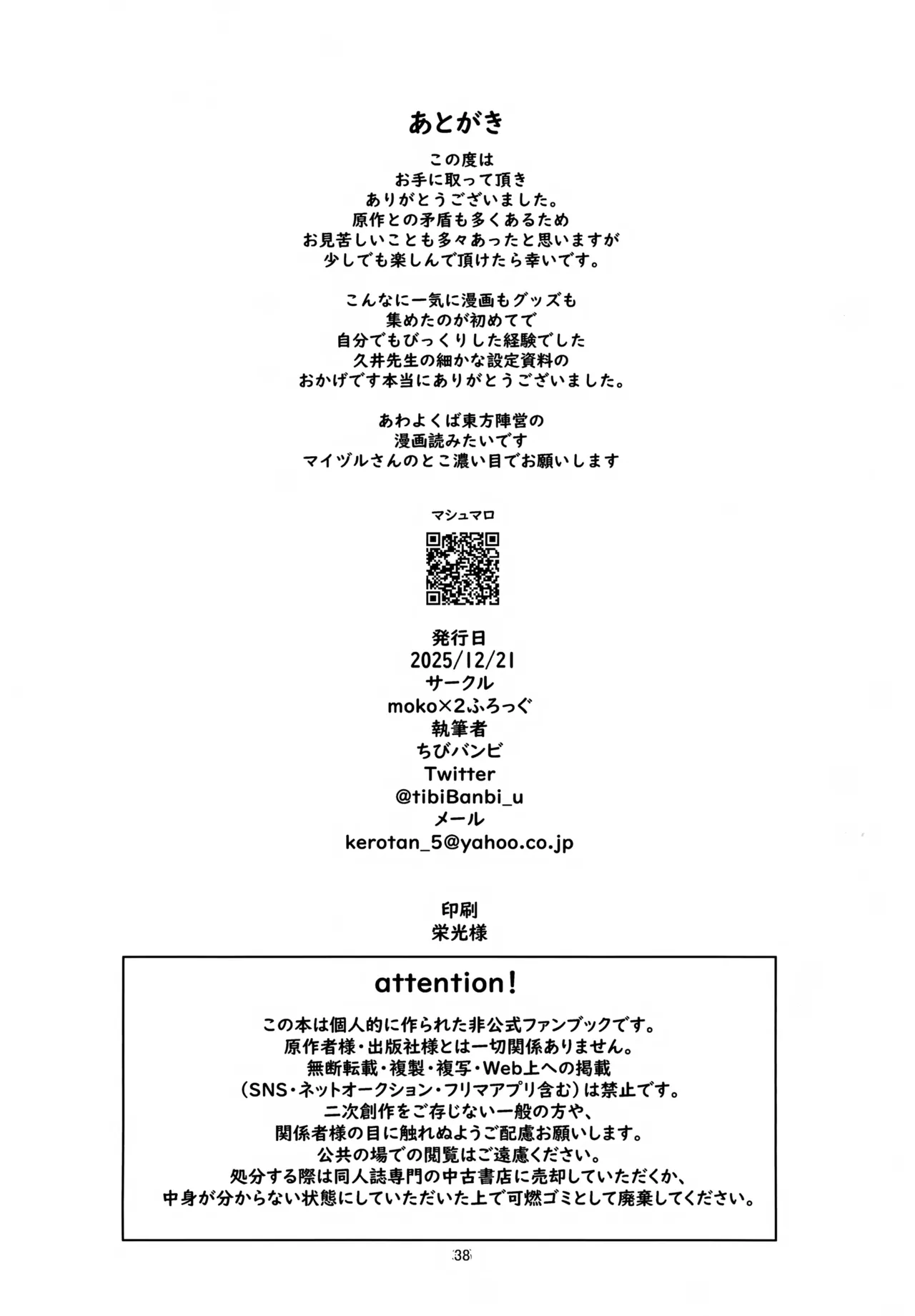 お願いチルチャック Page.38