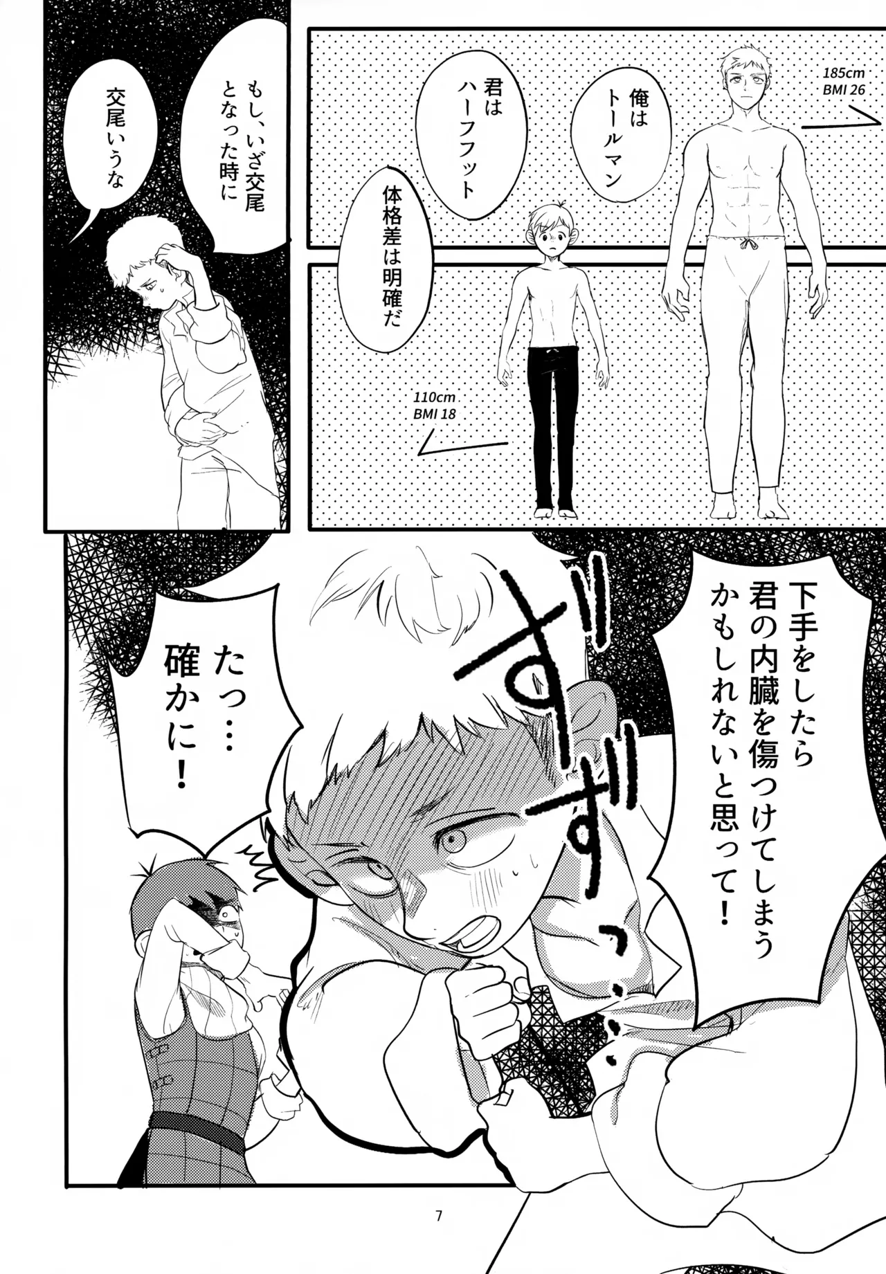 お願いチルチャック Page.7