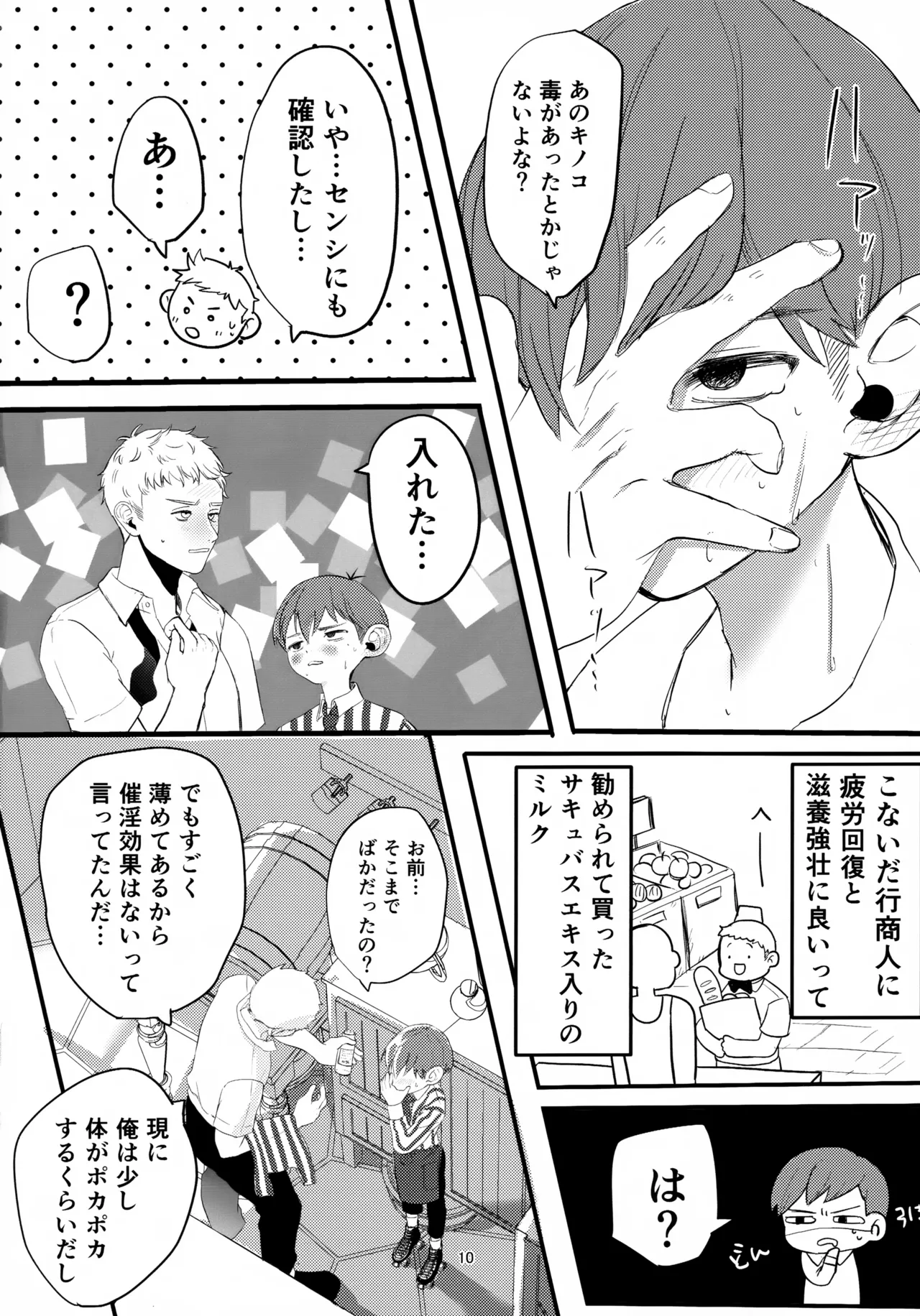 MILK&BITTER Page.10