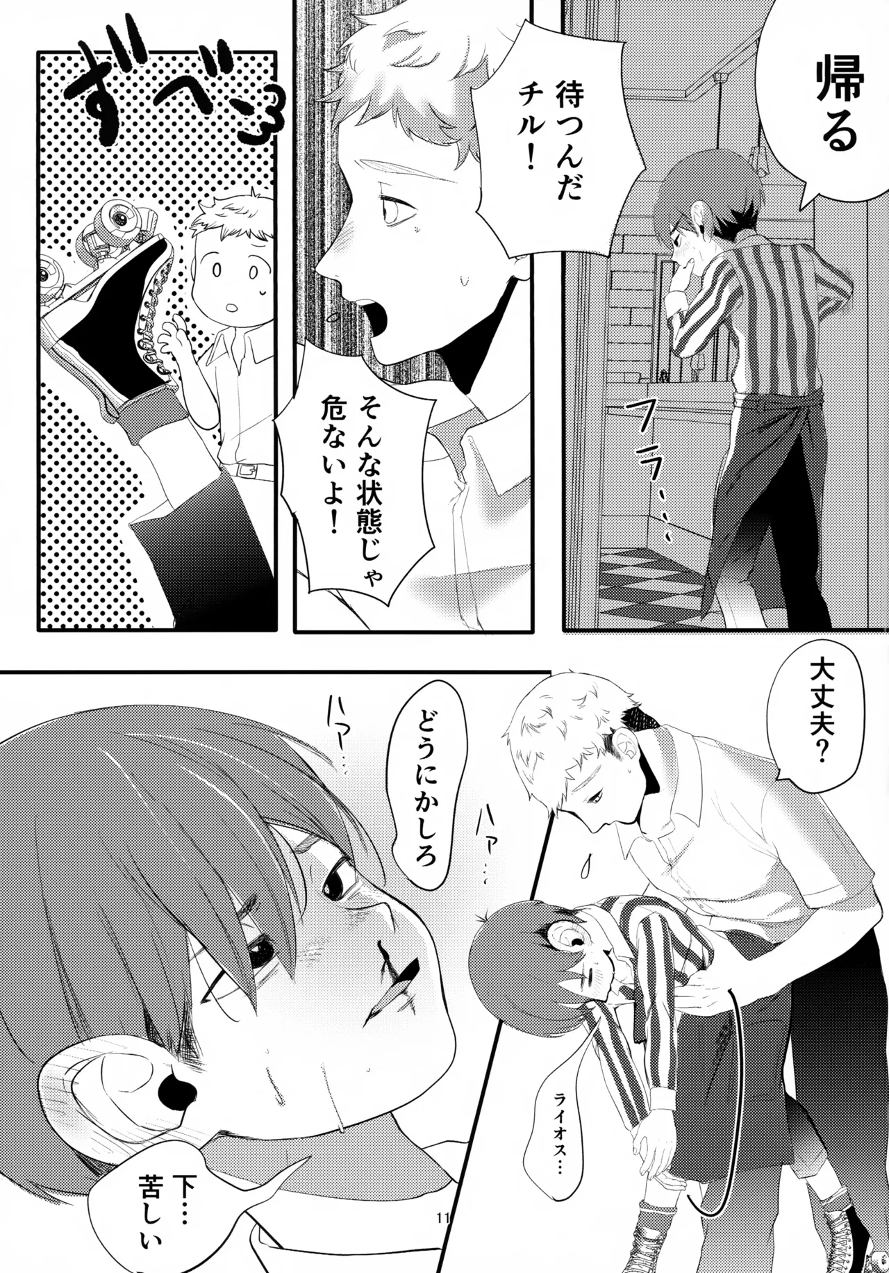 MILK&BITTER Page.11