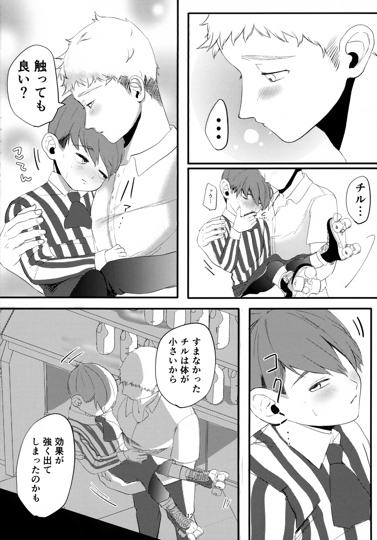 MILK&BITTER Page.12