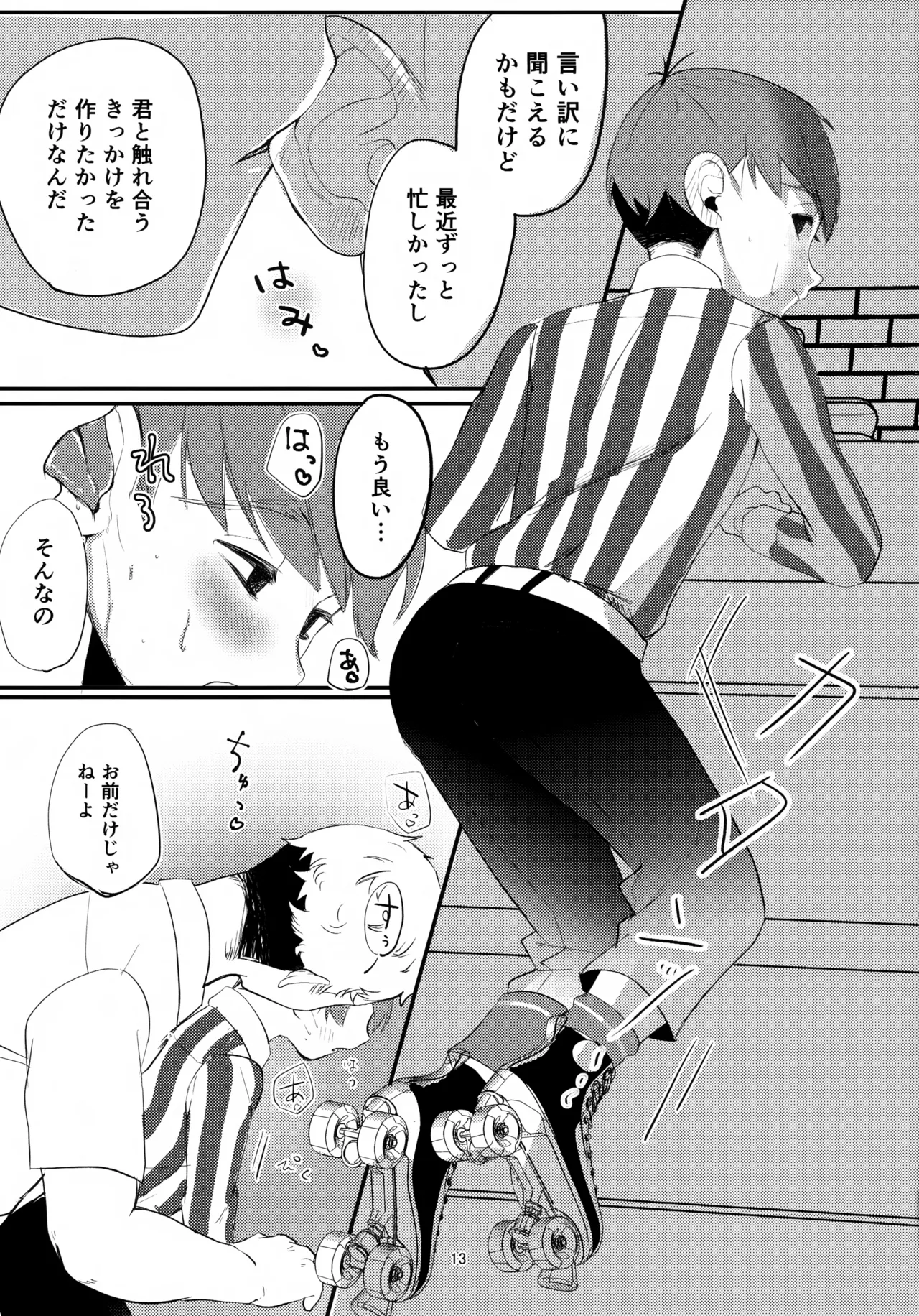 MILK&BITTER Page.13