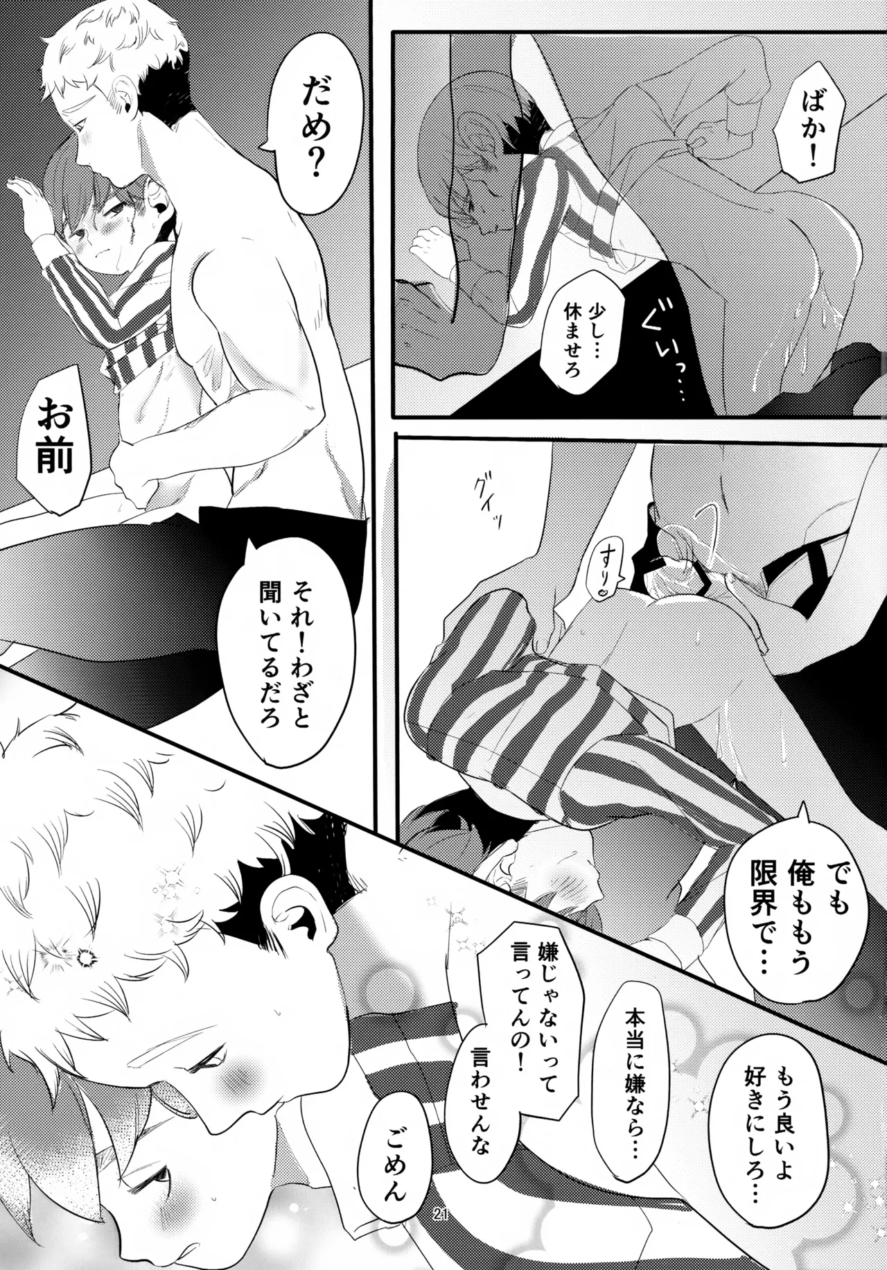 MILK&BITTER Page.21