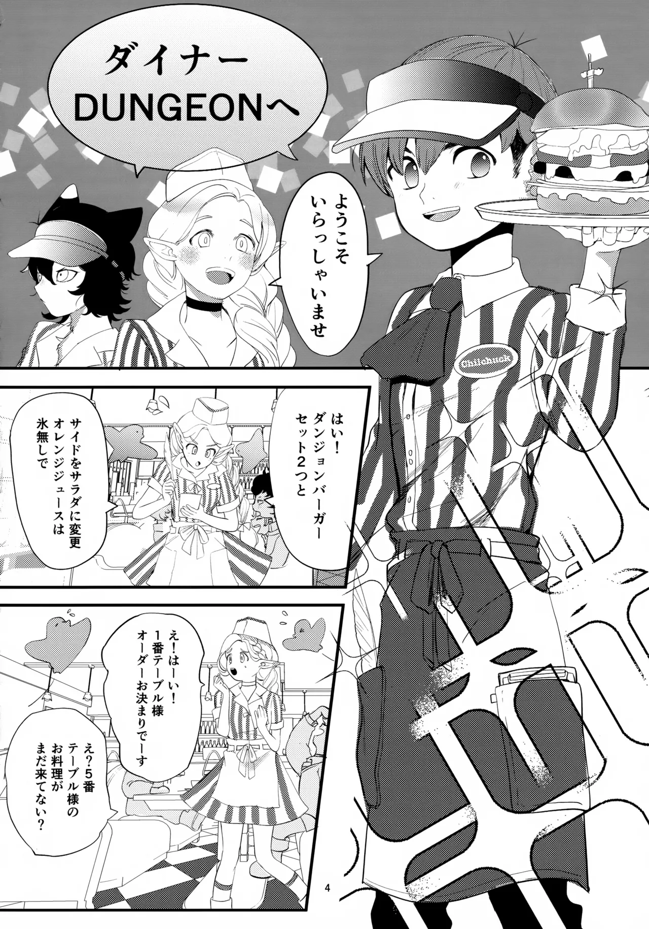 MILK&BITTER Page.4