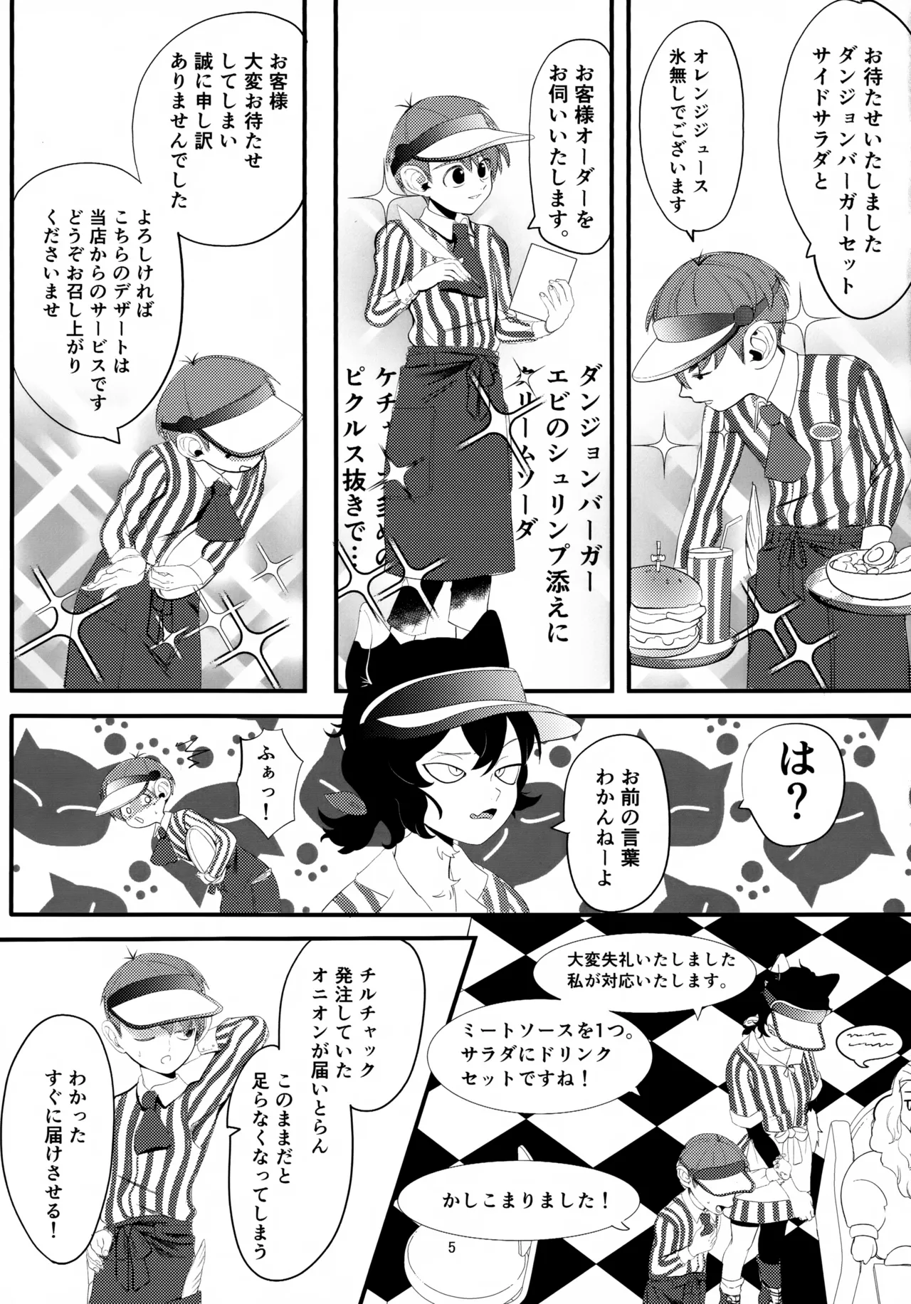 MILK&BITTER Page.5