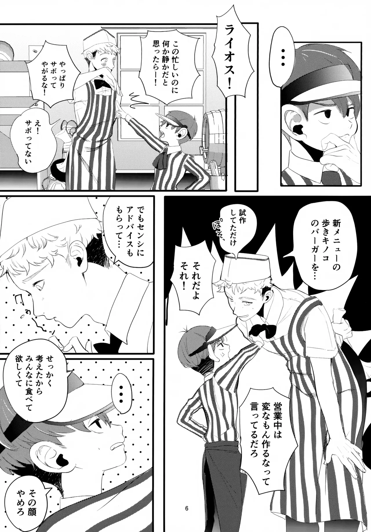 MILK&BITTER Page.6