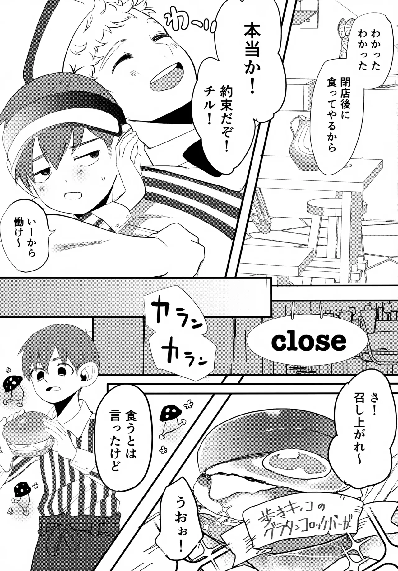 MILK&BITTER Page.7
